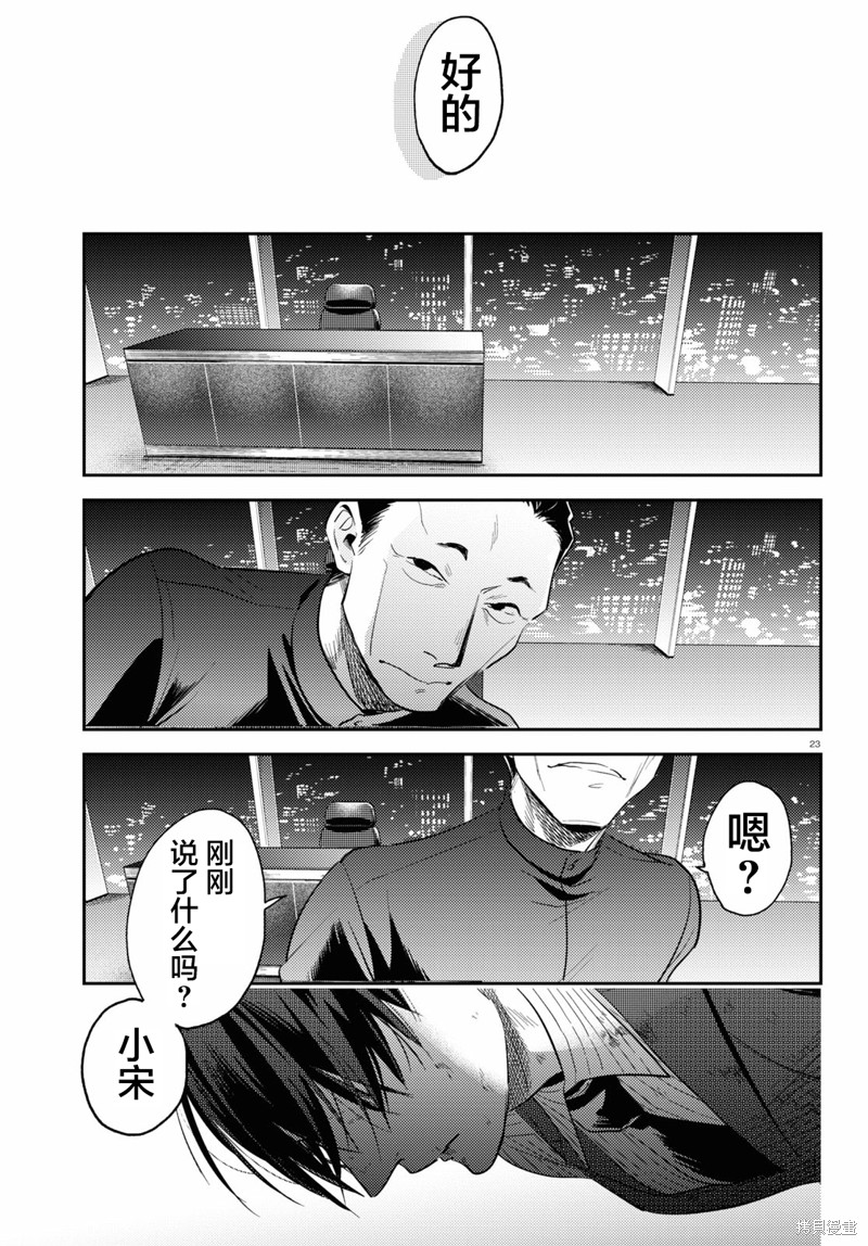 《杀爱》漫画最新章节第76话免费下拉式在线观看章节第【24】张图片