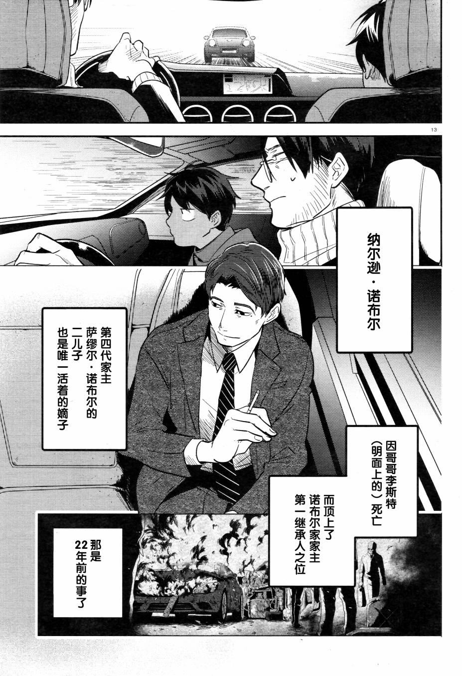 《杀爱》漫画最新章节第49话免费下拉式在线观看章节第【14】张图片