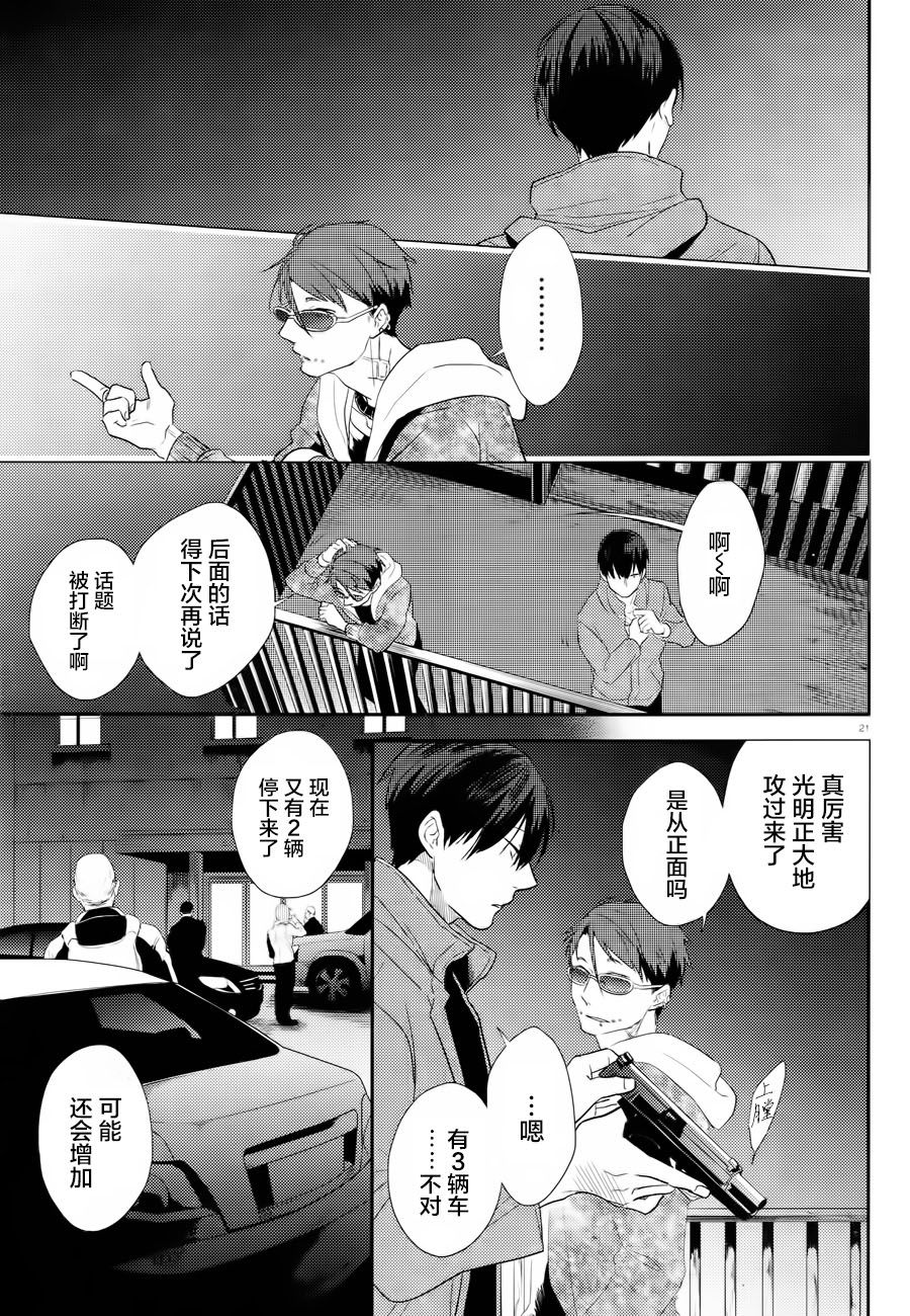 《杀爱》漫画最新章节第44话免费下拉式在线观看章节第【22】张图片