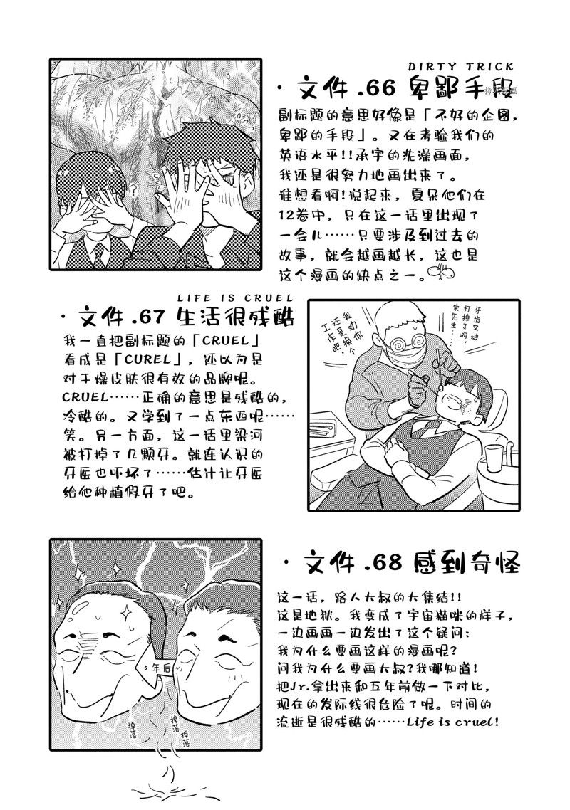 《杀爱》漫画最新章节第68话免费下拉式在线观看章节第【22】张图片