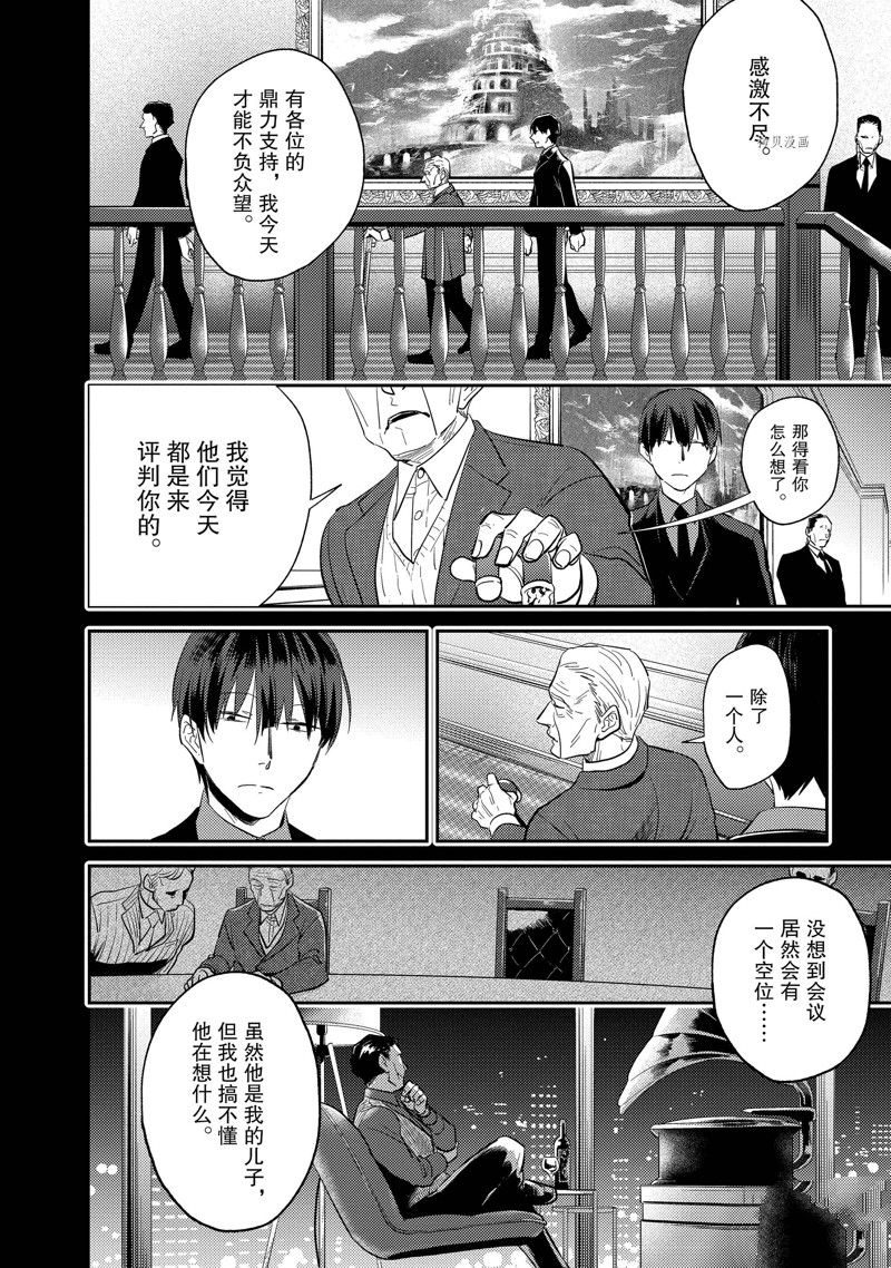 《杀爱》漫画最新章节第68话免费下拉式在线观看章节第【16】张图片