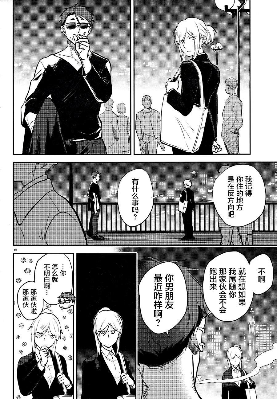 《杀爱》漫画最新章节第57话免费下拉式在线观看章节第【16】张图片