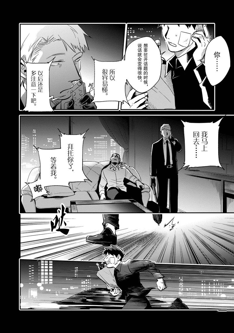 《杀爱》漫画最新章节第69话免费下拉式在线观看章节第【22】张图片