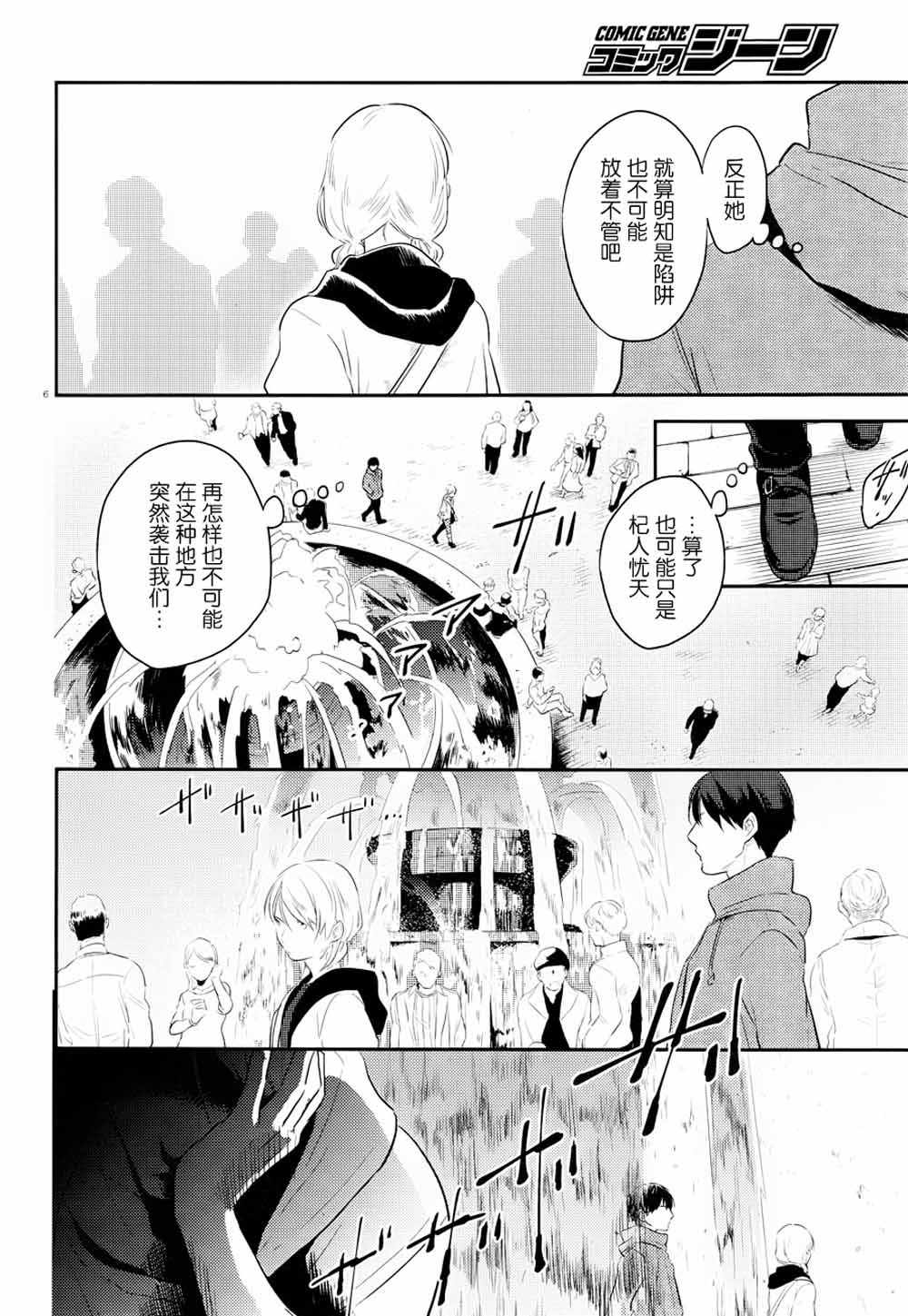 《杀爱》漫画最新章节第43话免费下拉式在线观看章节第【7】张图片