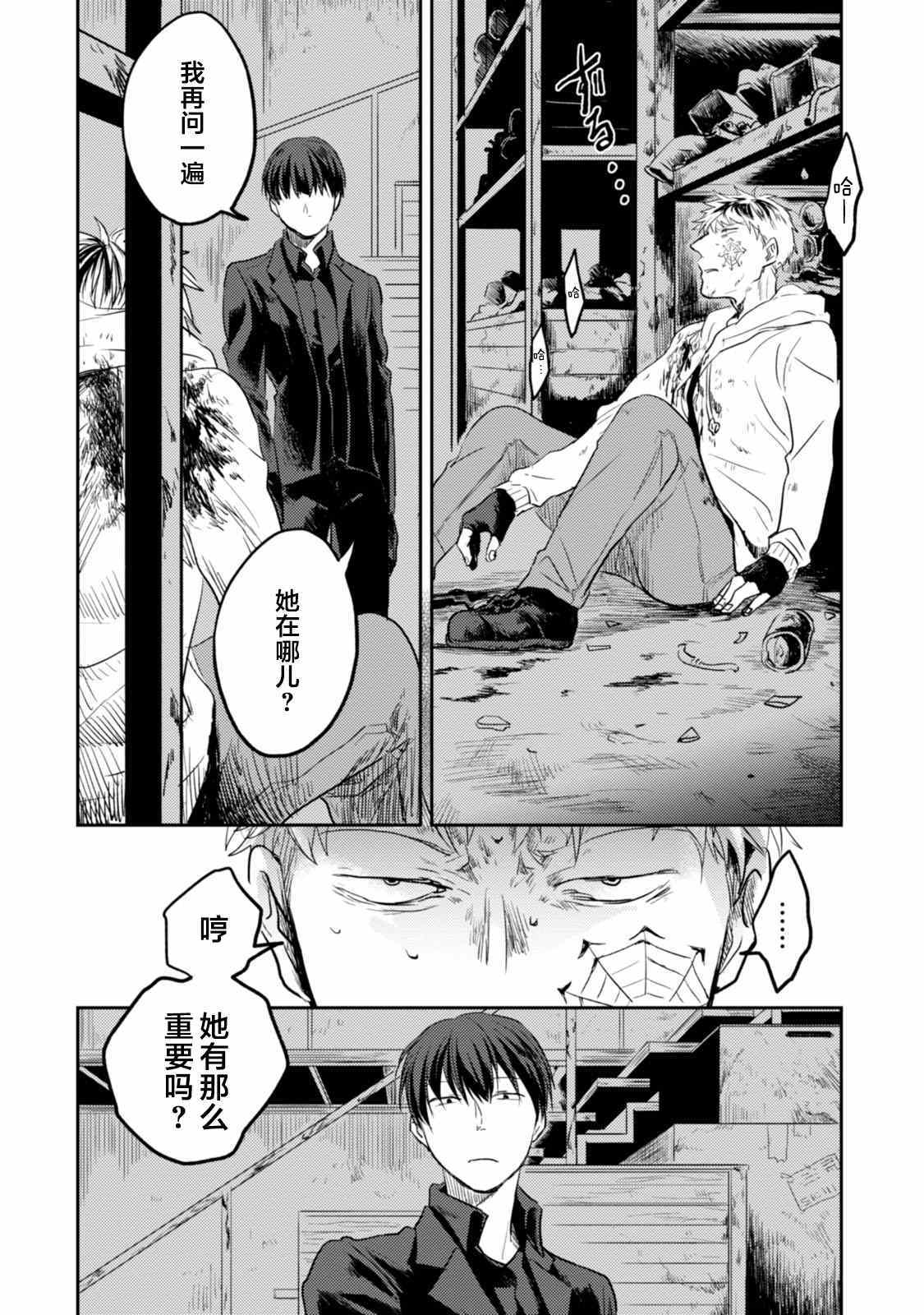 《杀爱》漫画最新章节第13话免费下拉式在线观看章节第【15】张图片