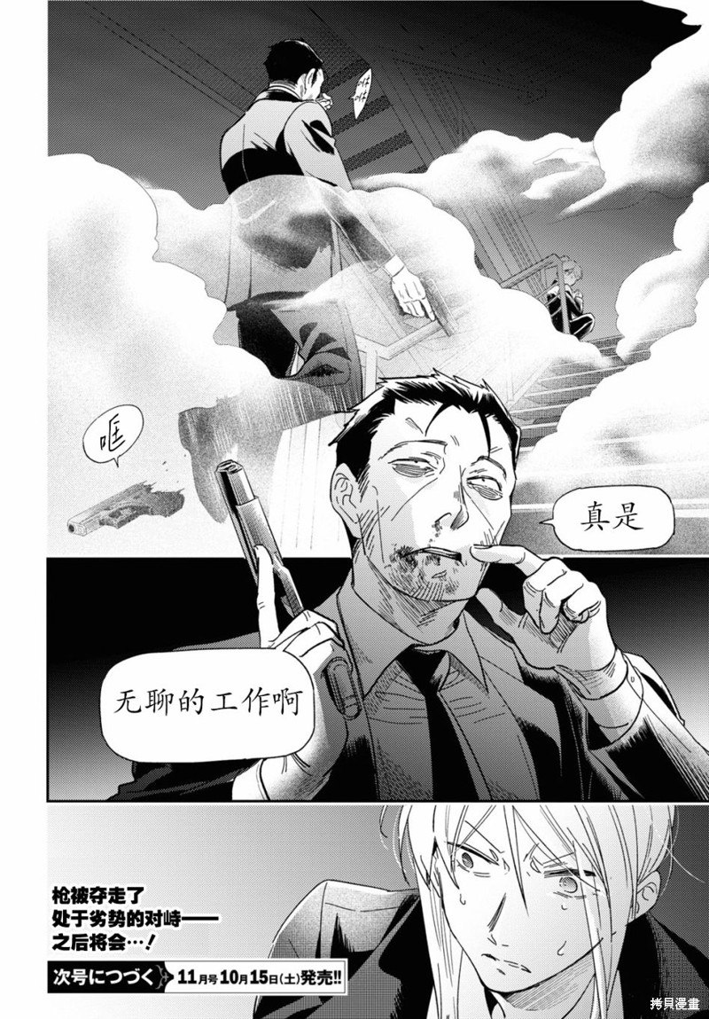 《杀爱》漫画最新章节第75话免费下拉式在线观看章节第【25】张图片