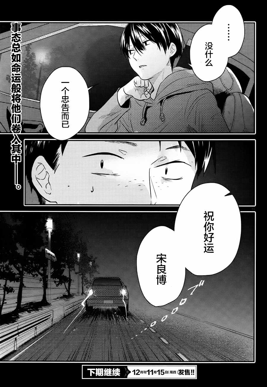 《杀爱》漫画最新章节第36话免费下拉式在线观看章节第【17】张图片