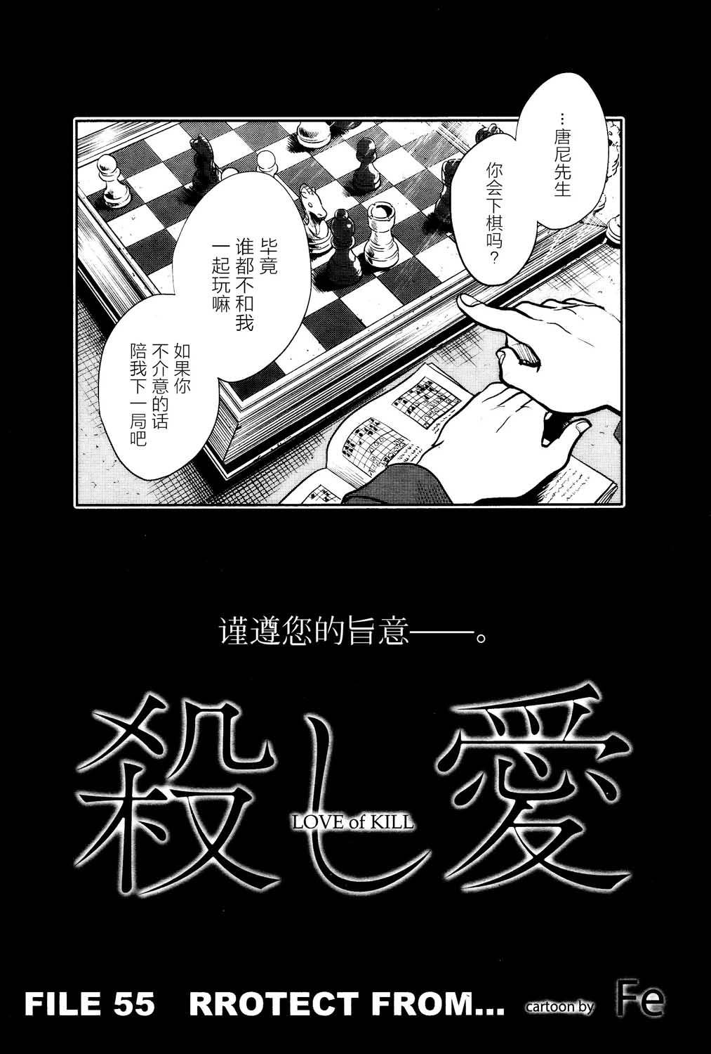 《杀爱》漫画最新章节第55话免费下拉式在线观看章节第【3】张图片