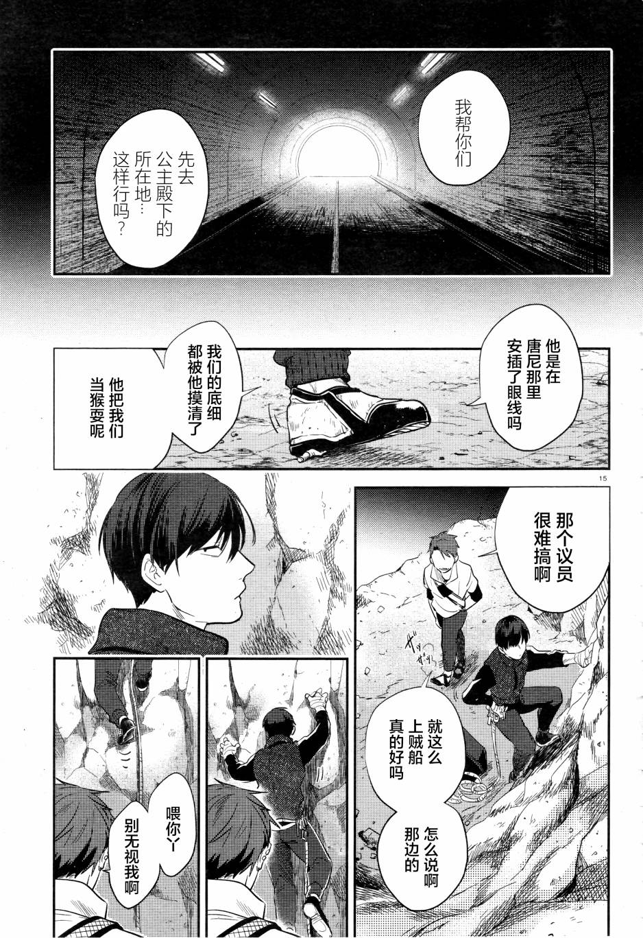 《杀爱》漫画最新章节第50话免费下拉式在线观看章节第【16】张图片