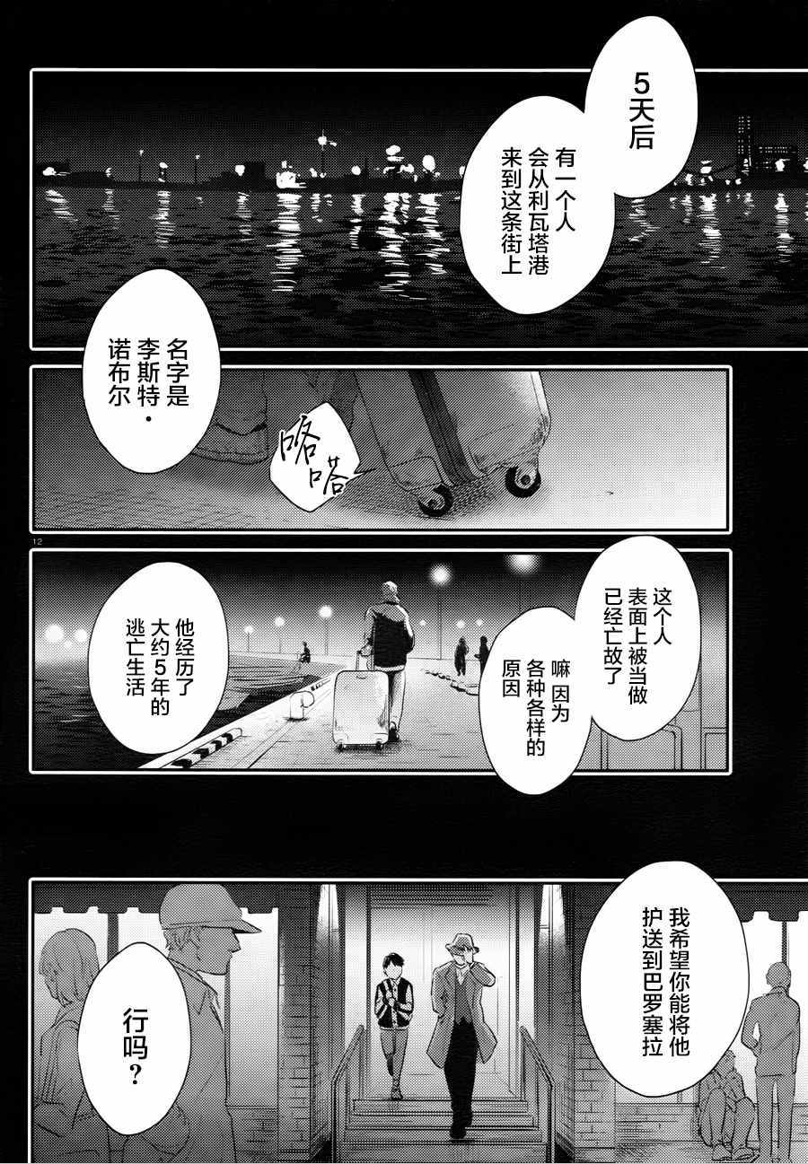 《杀爱》漫画最新章节第33话免费下拉式在线观看章节第【13】张图片