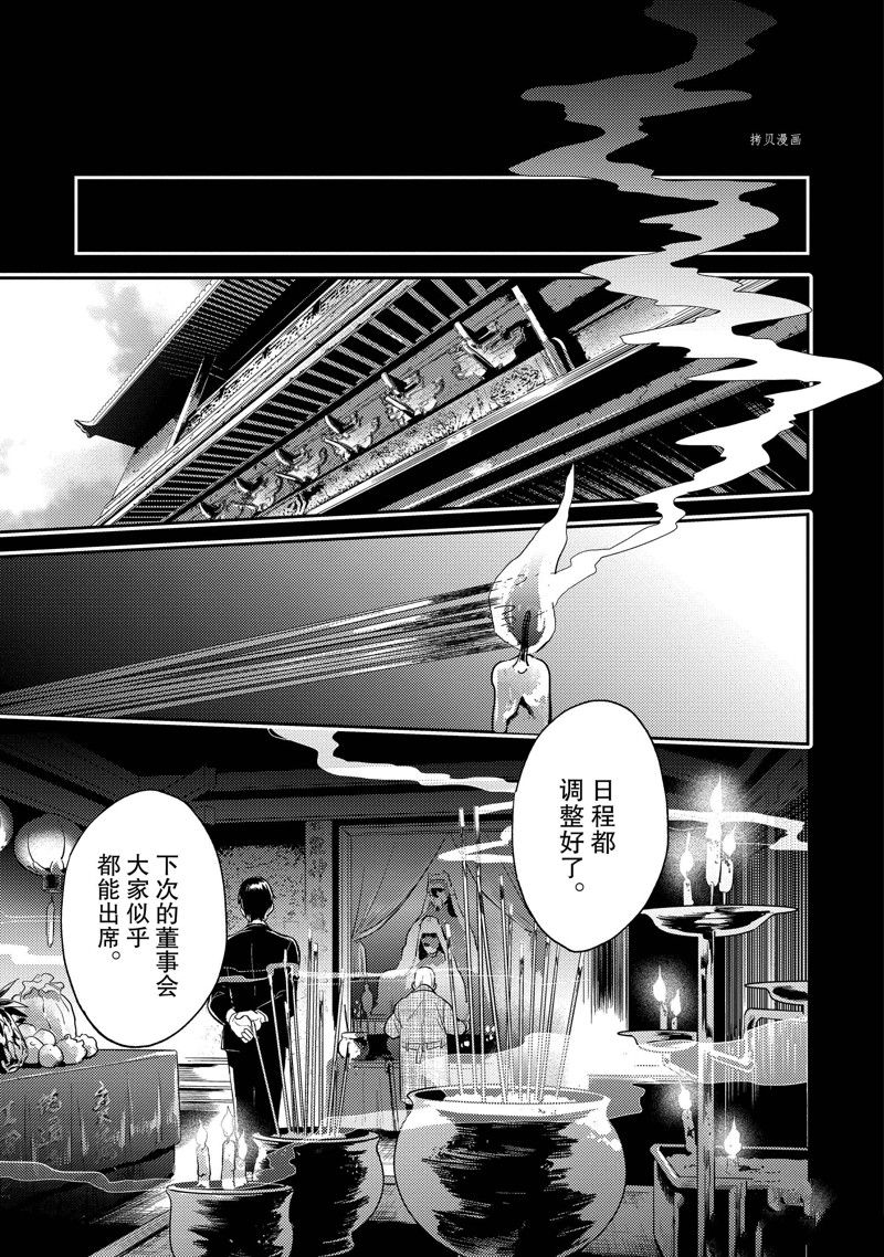 《杀爱》漫画最新章节第67话免费下拉式在线观看章节第【7】张图片