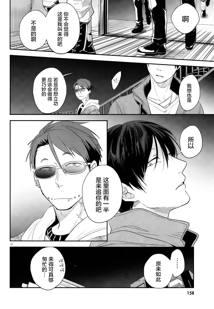 《杀爱》漫画最新章节第44话免费下拉式在线观看章节第【23】张图片