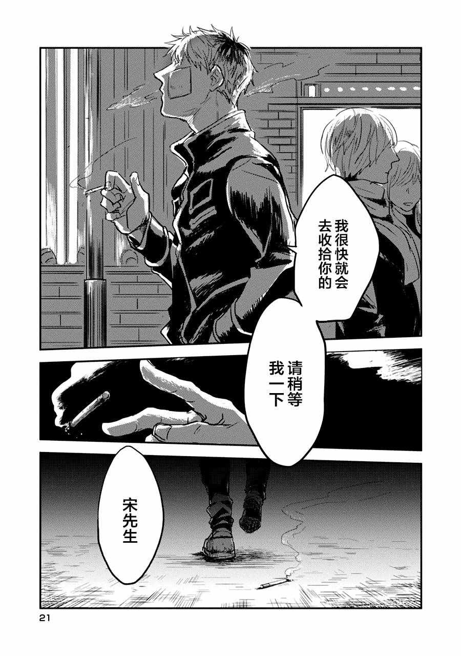 《杀爱》漫画最新章节第7话免费下拉式在线观看章节第【22】张图片