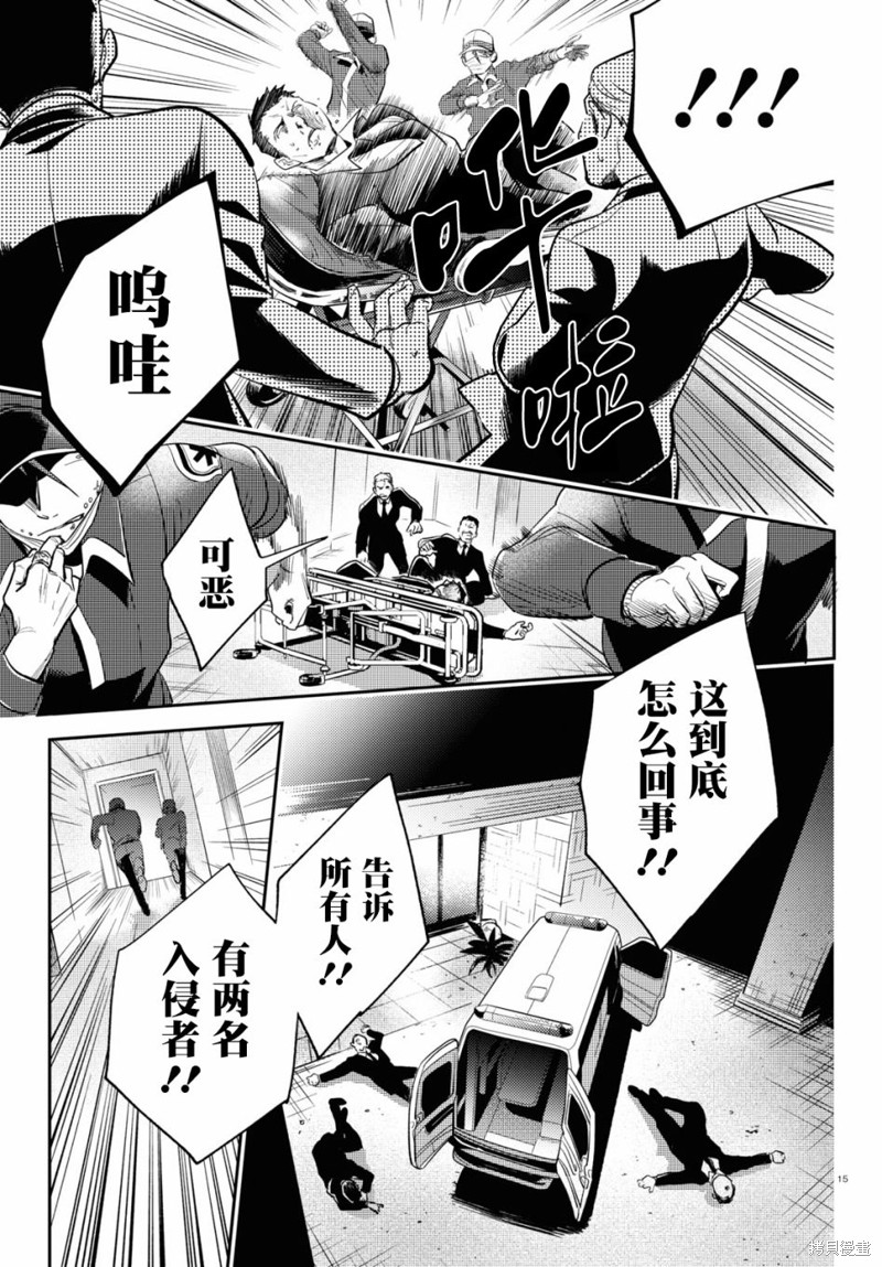 《杀爱》漫画最新章节第73话免费下拉式在线观看章节第【16】张图片