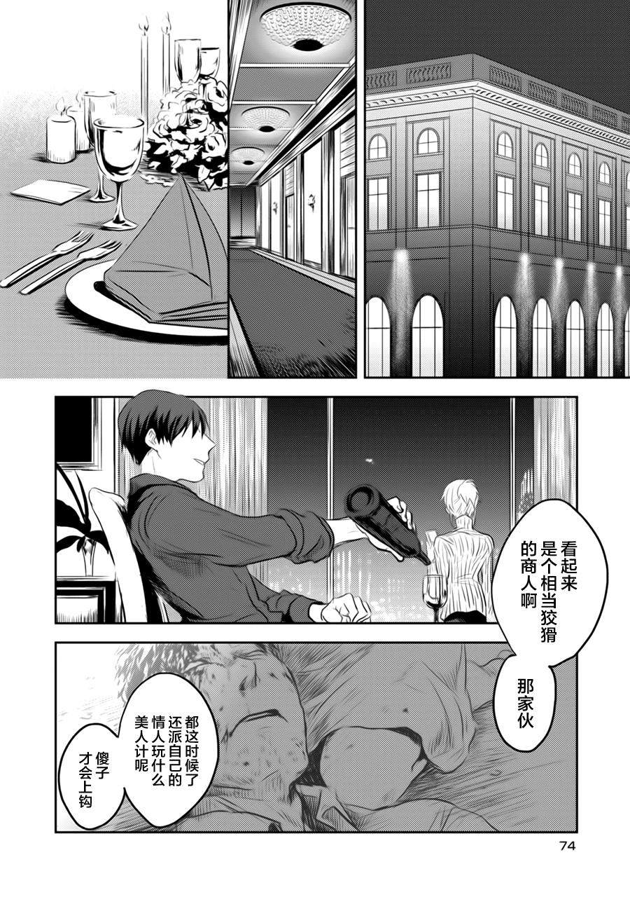 《杀爱》漫画最新章节第1卷免费下拉式在线观看章节第【73】张图片