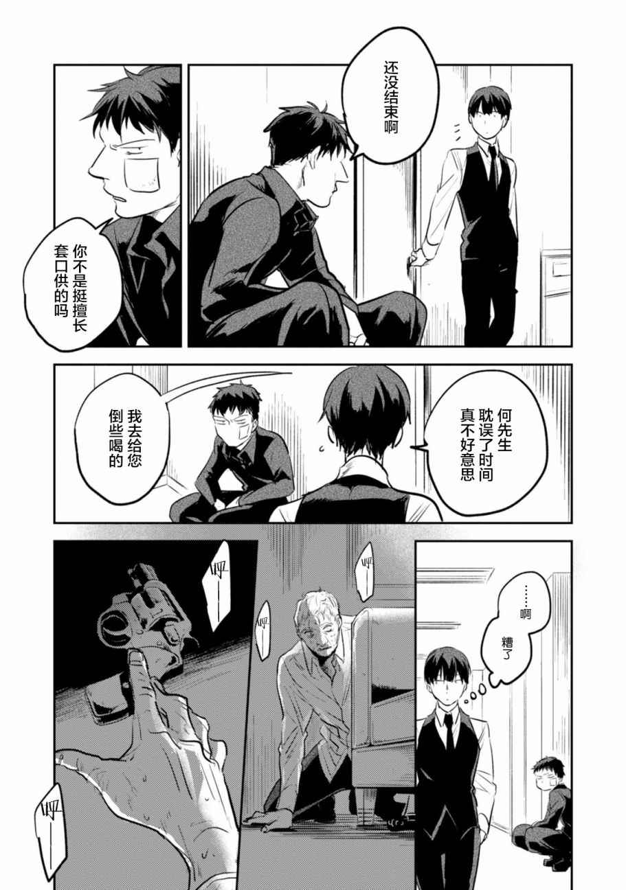 《杀爱》漫画最新章节番外3免费下拉式在线观看章节第【3】张图片