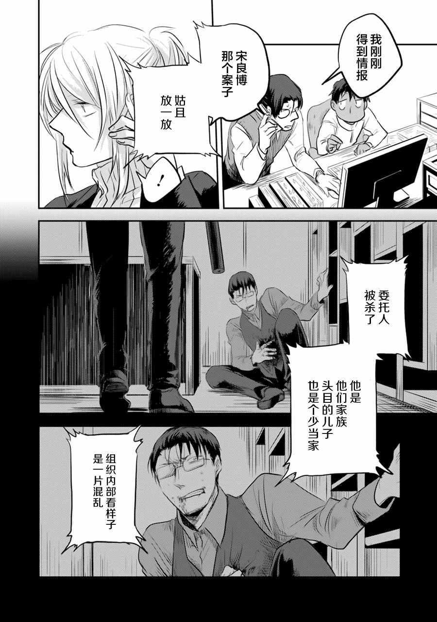 《杀爱》漫画最新章节第4话免费下拉式在线观看章节第【18】张图片