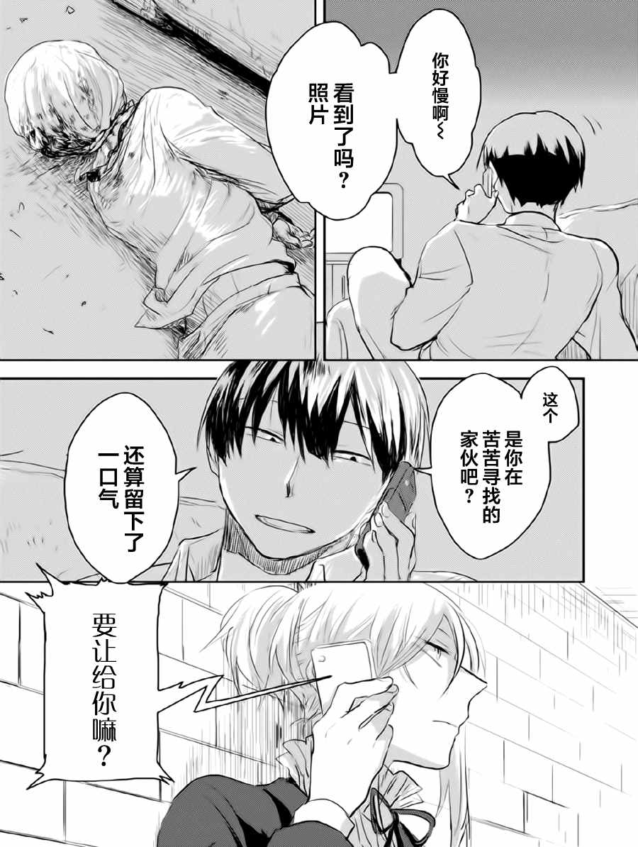 《杀爱》漫画最新章节第1话免费下拉式在线观看章节第【22】张图片