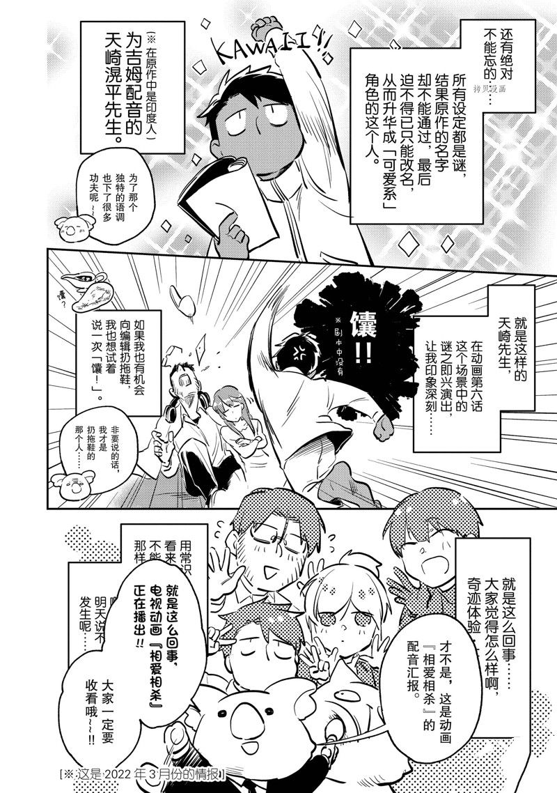 《杀爱》漫画最新章节番外12.1免费下拉式在线观看章节第【14】张图片