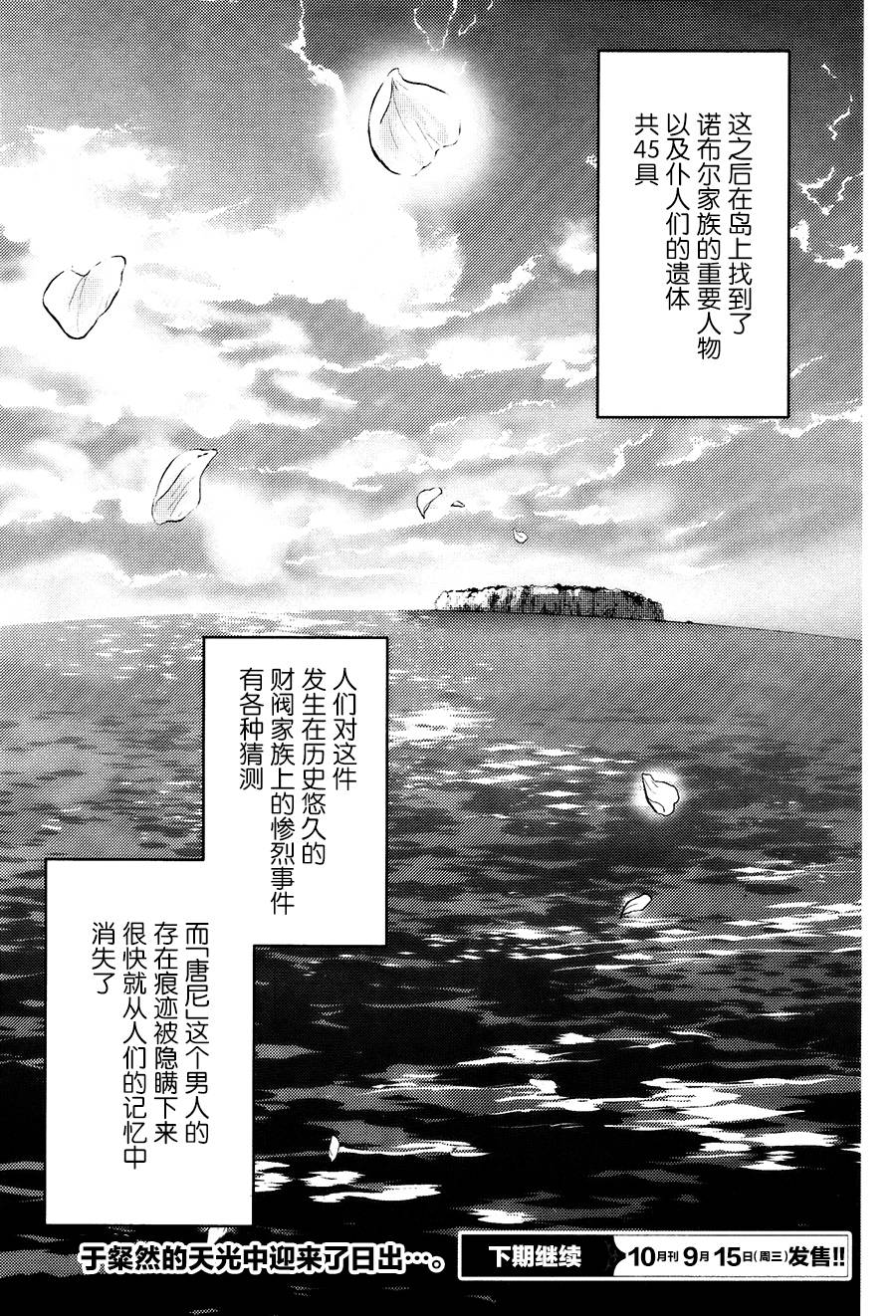 《杀爱》漫画最新章节第56话免费下拉式在线观看章节第【21】张图片