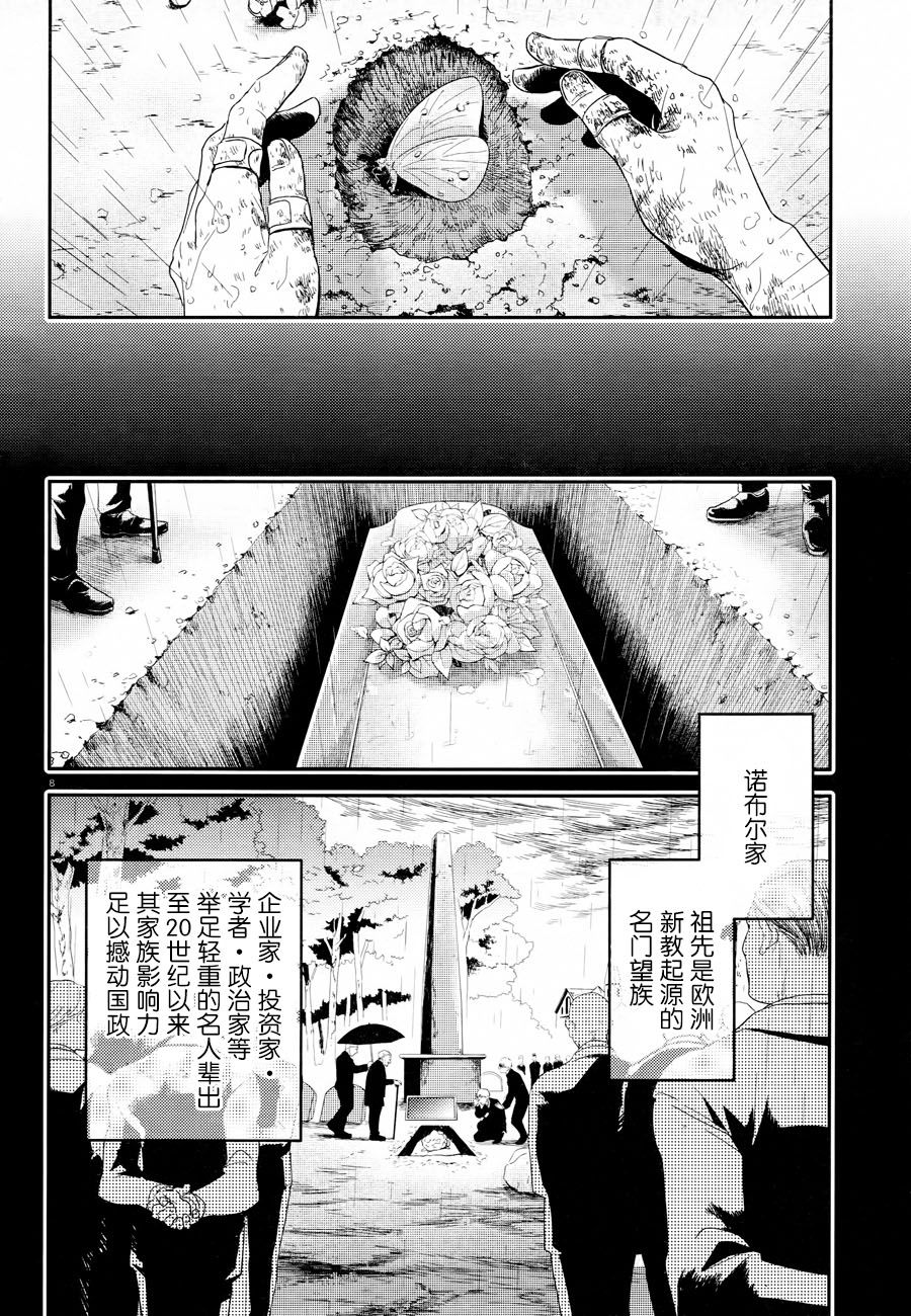 《杀爱》漫画最新章节第44话免费下拉式在线观看章节第【9】张图片