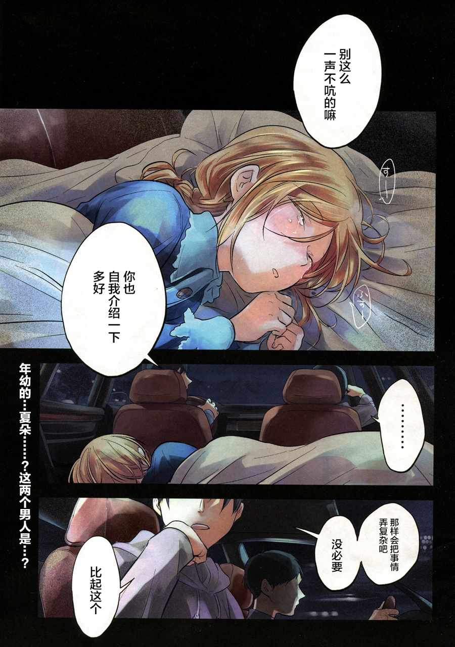 《杀爱》漫画最新章节第29话免费下拉式在线观看章节第【4】张图片