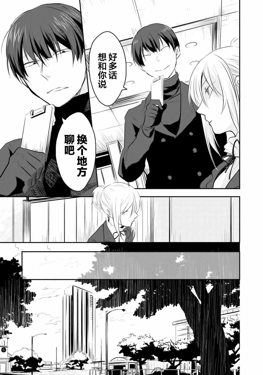 《杀爱》漫画最新章节第2话免费下拉式在线观看章节第【11】张图片