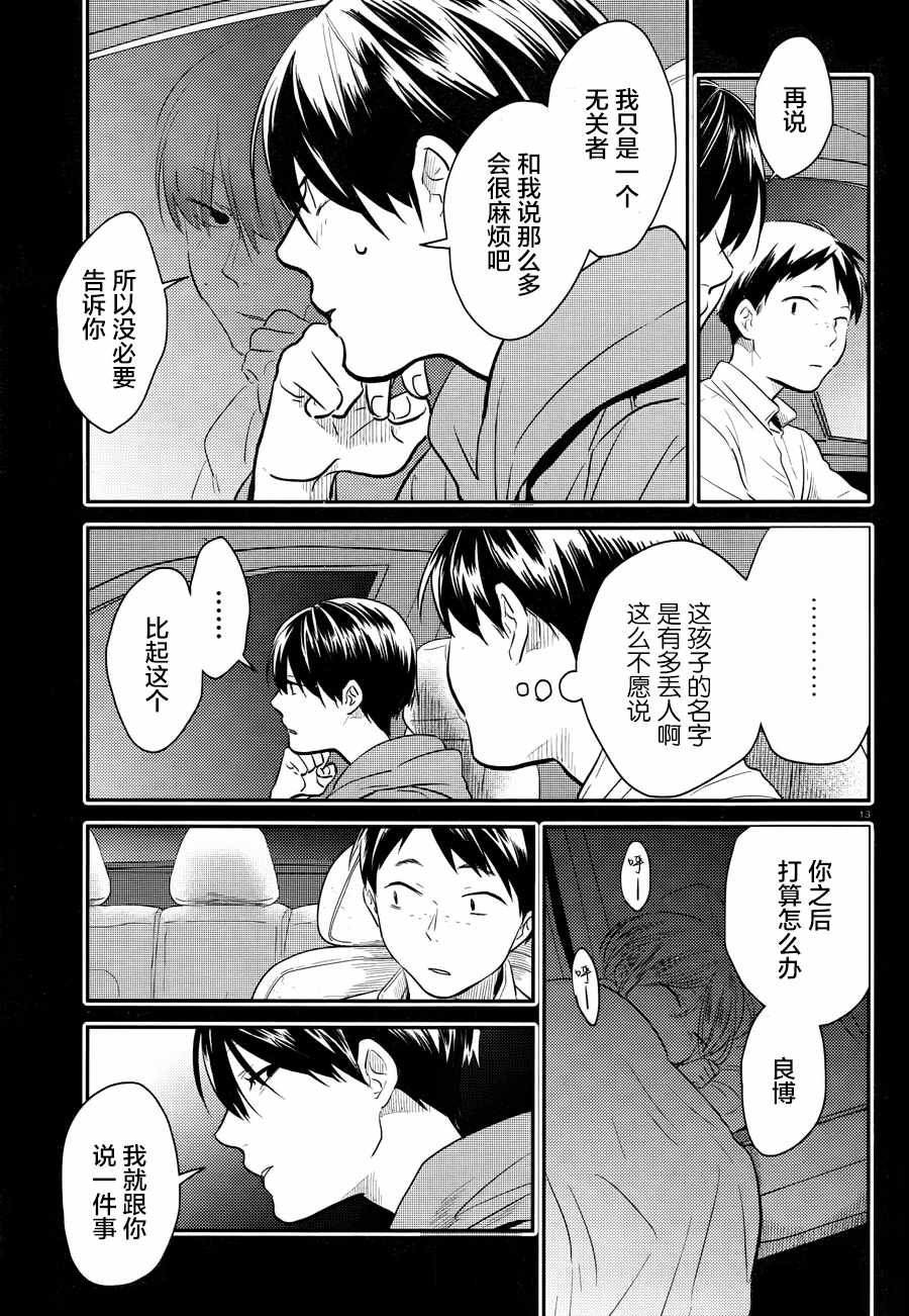 《杀爱》漫画最新章节第36话免费下拉式在线观看章节第【15】张图片