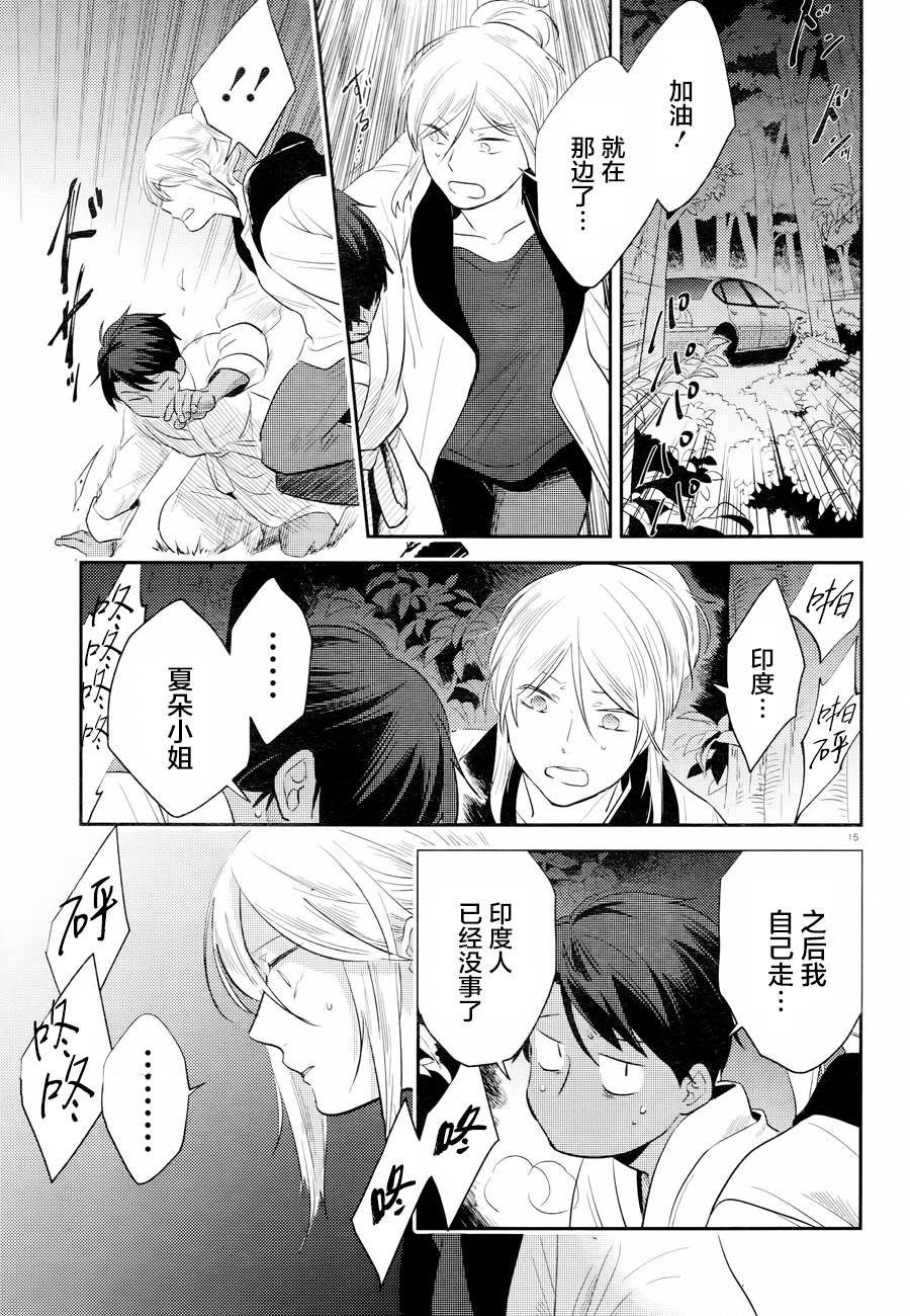 《杀爱》漫画最新章节第46话免费下拉式在线观看章节第【18】张图片