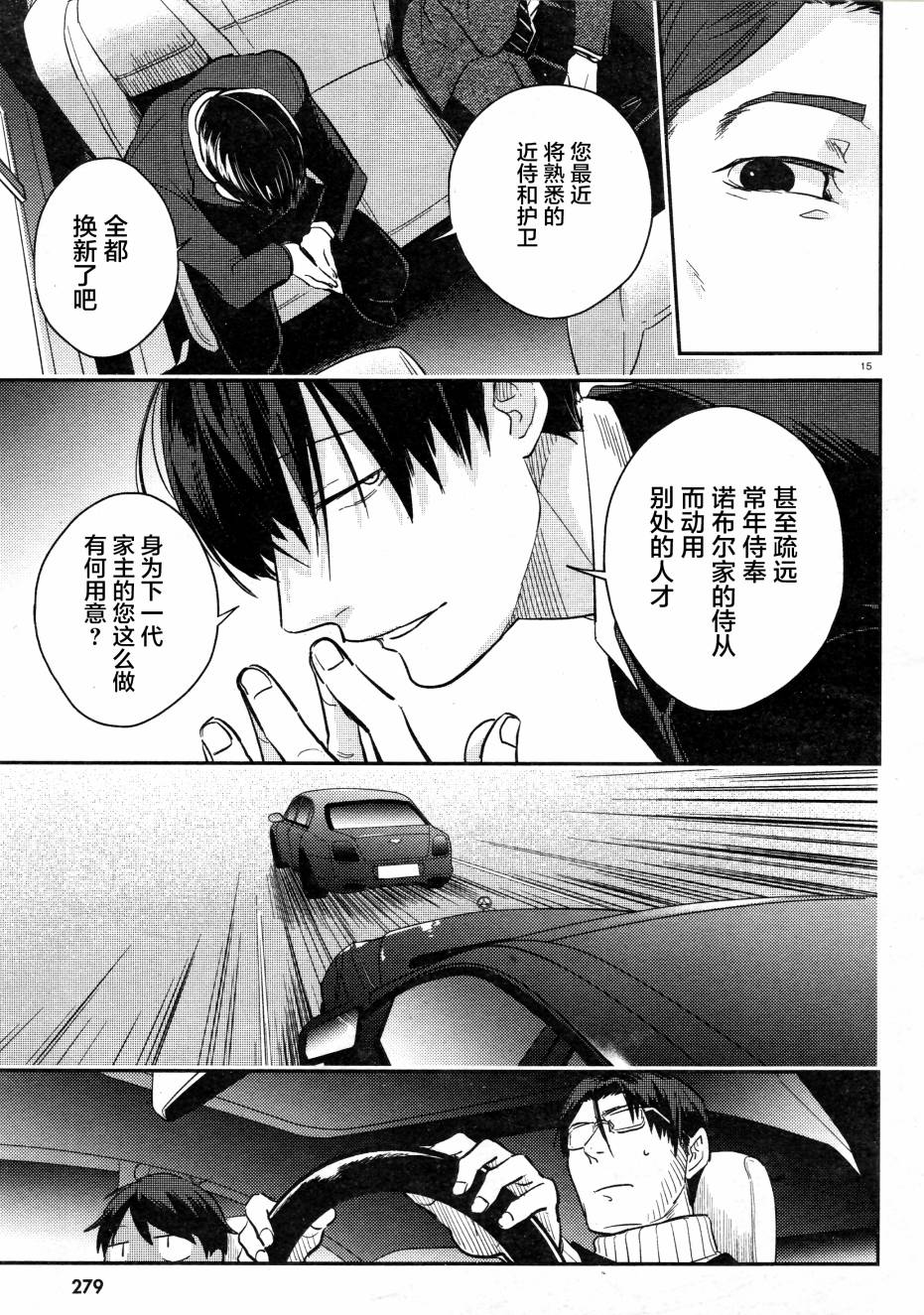 《杀爱》漫画最新章节第49话免费下拉式在线观看章节第【16】张图片