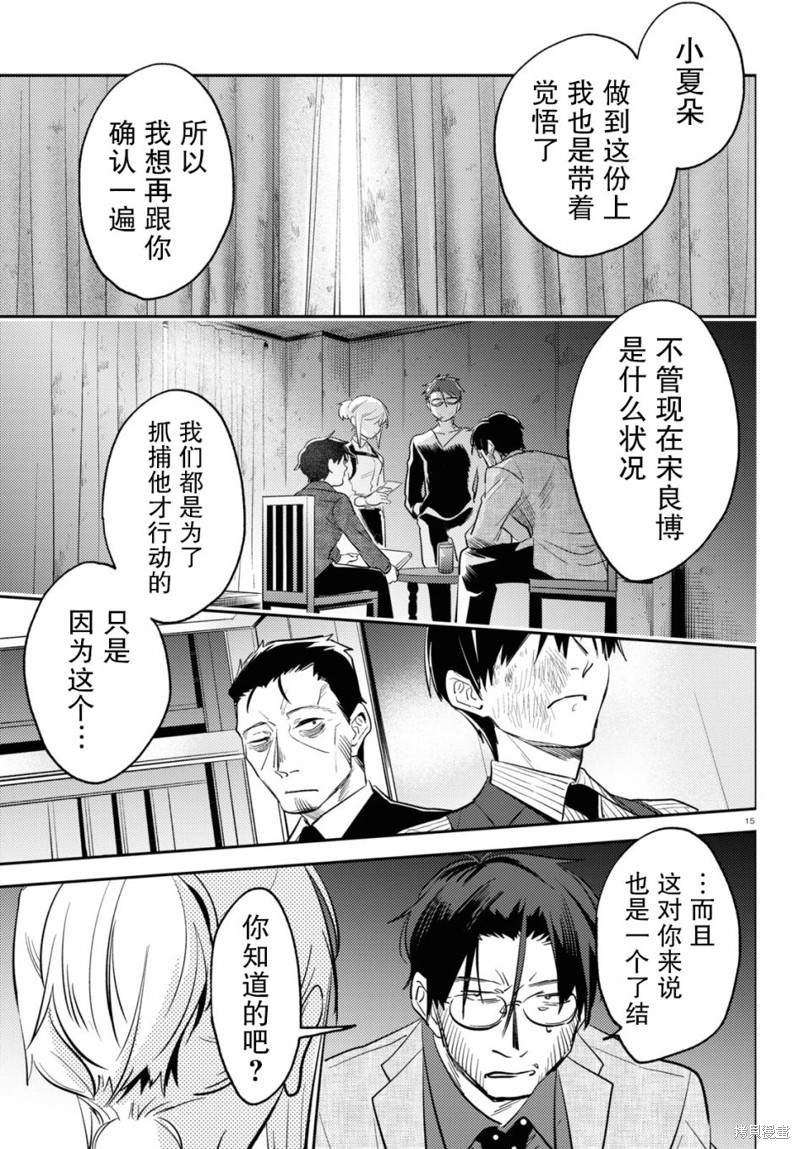 《杀爱》漫画最新章节第72话免费下拉式在线观看章节第【16】张图片