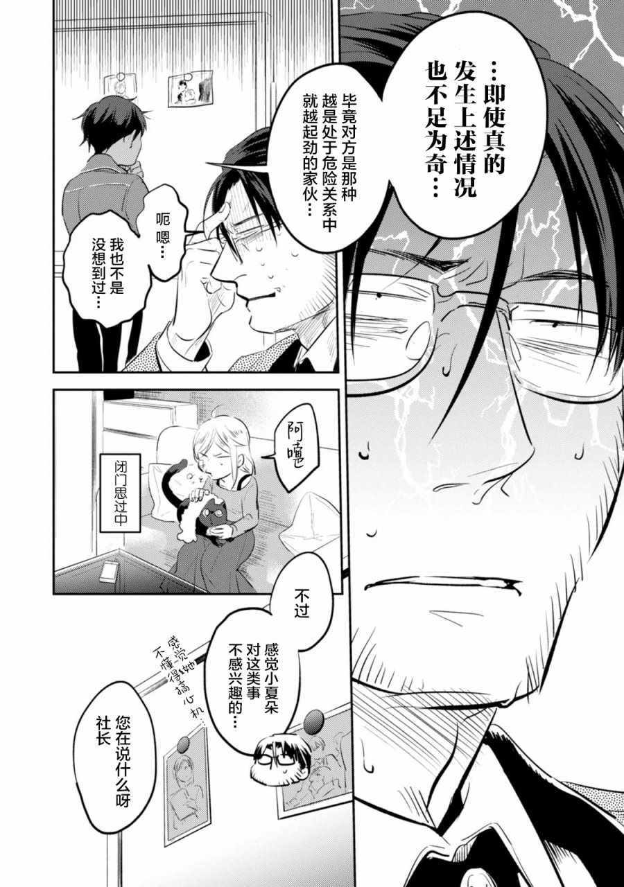 《杀爱》漫画最新章节番外05免费下拉式在线观看章节第【6】张图片