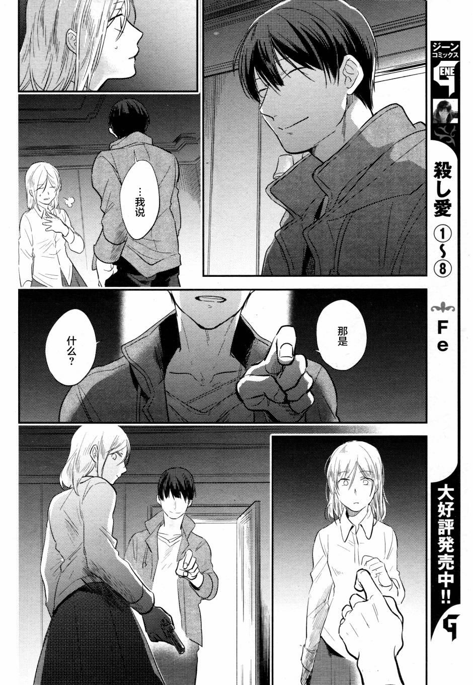 《杀爱》漫画最新章节第49话免费下拉式在线观看章节第【5】张图片