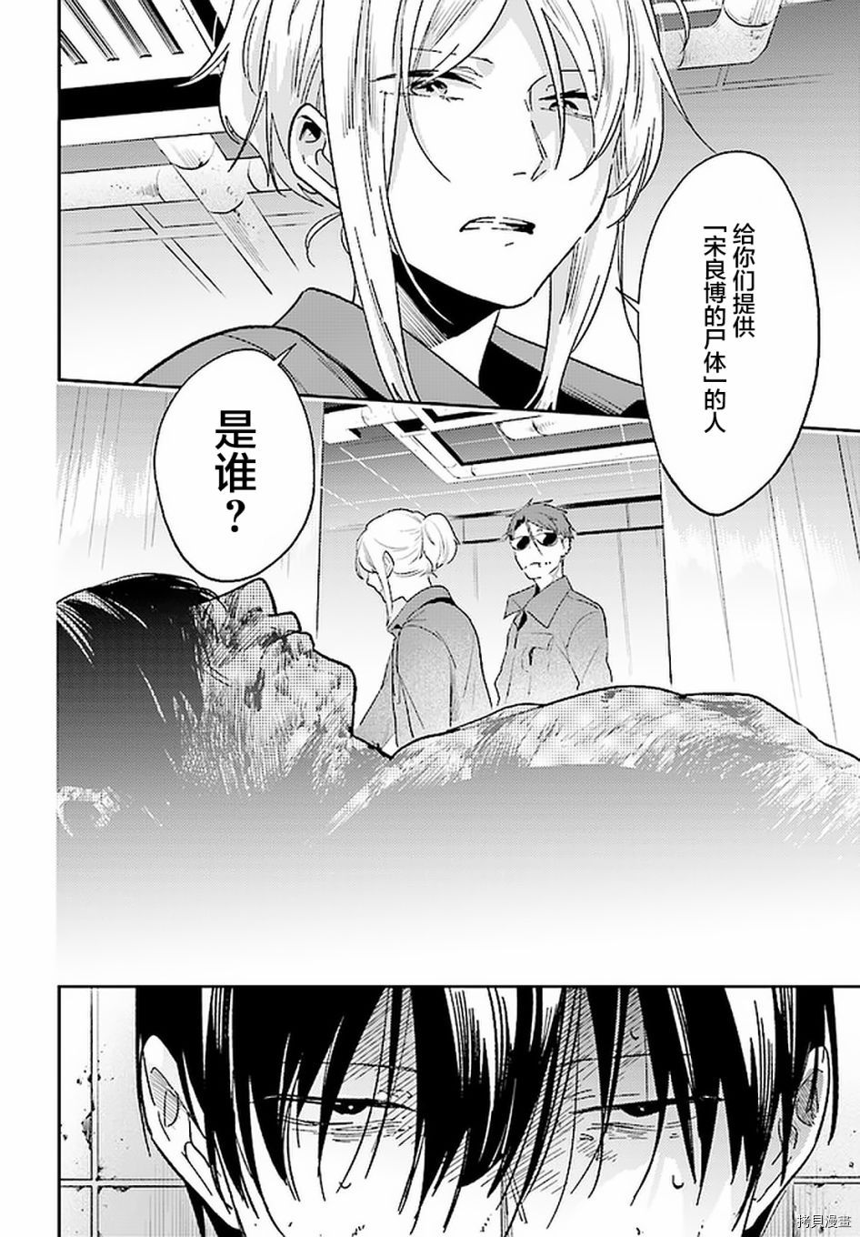 《杀爱》漫画最新章节第63话免费下拉式在线观看章节第【2】张图片