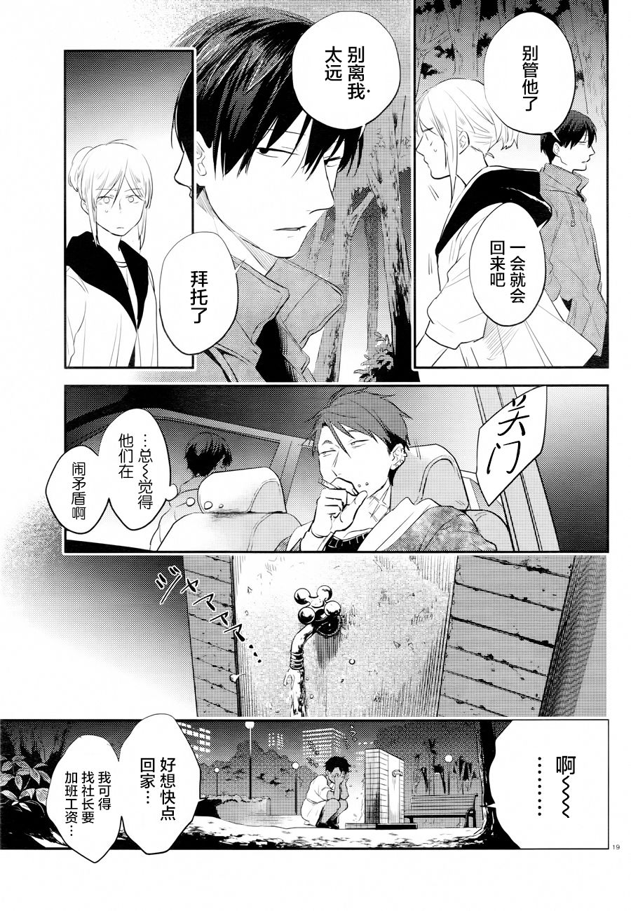 《杀爱》漫画最新章节第45话免费下拉式在线观看章节第【20】张图片