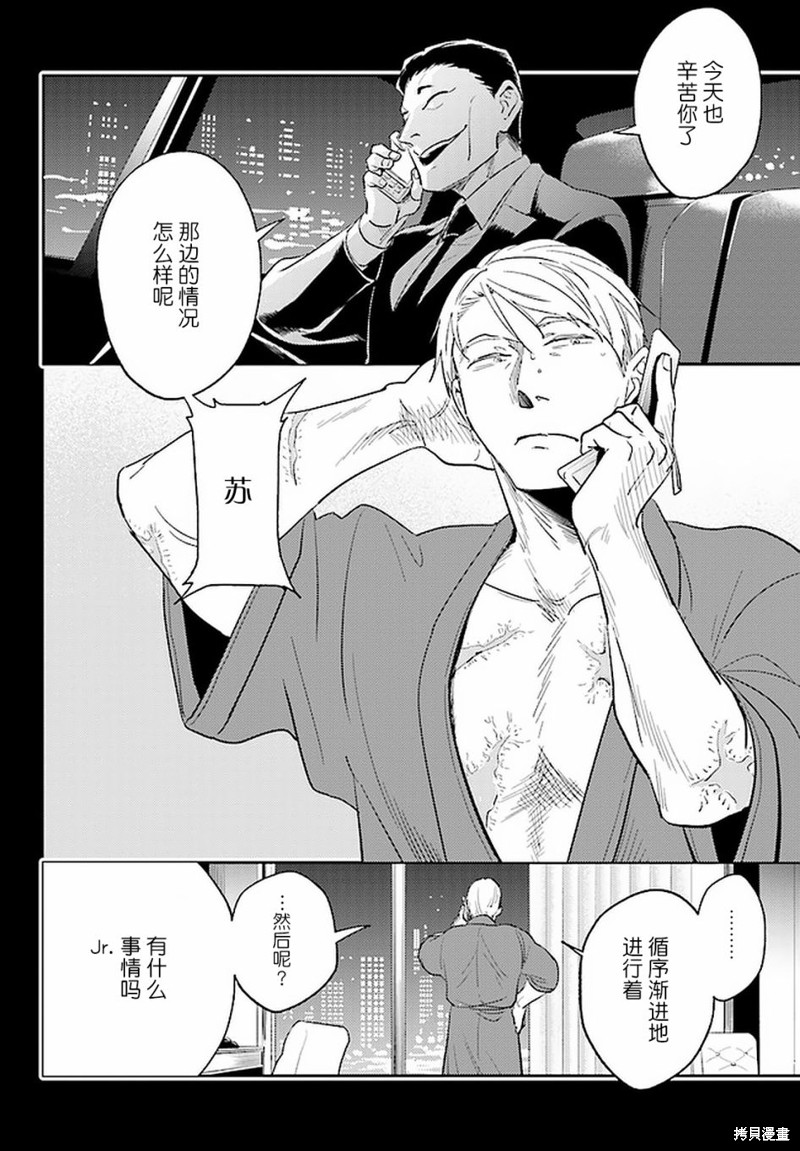 《杀爱》漫画最新章节第66话免费下拉式在线观看章节第【20】张图片