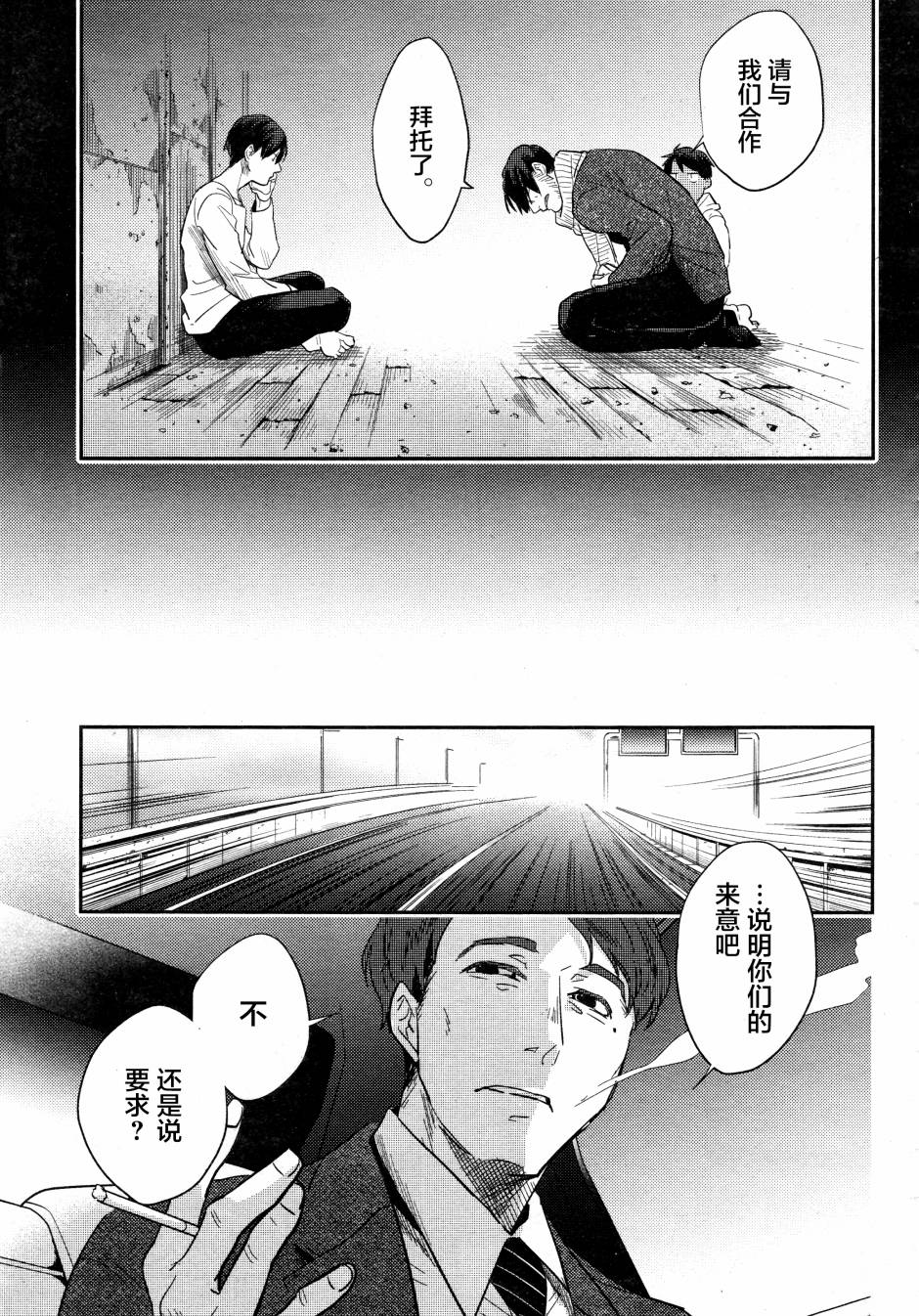 《杀爱》漫画最新章节第49话免费下拉式在线观看章节第【20】张图片