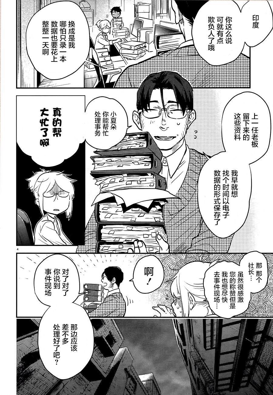 《杀爱》漫画最新章节第57话免费下拉式在线观看章节第【5】张图片