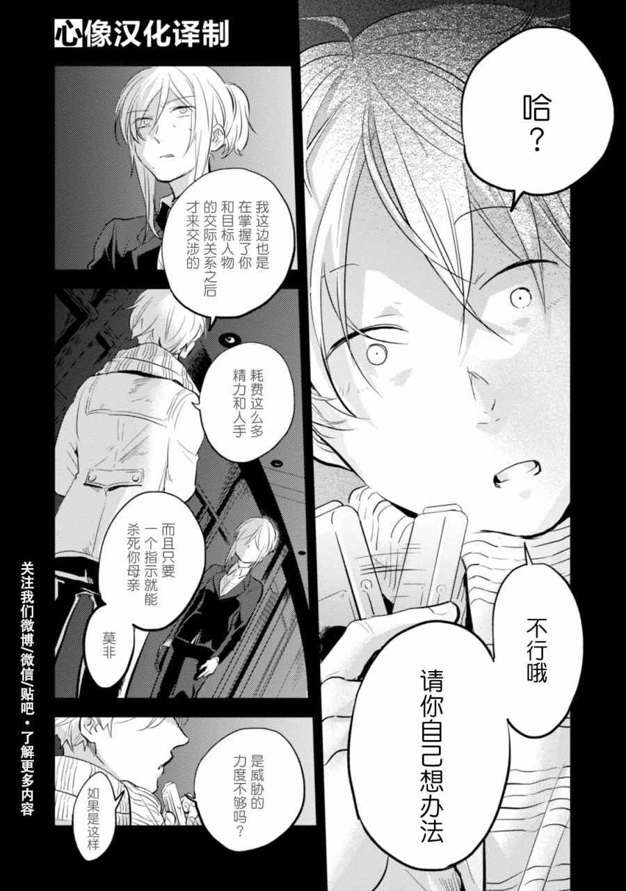 《杀爱》漫画最新章节第21话免费下拉式在线观看章节第【8】张图片