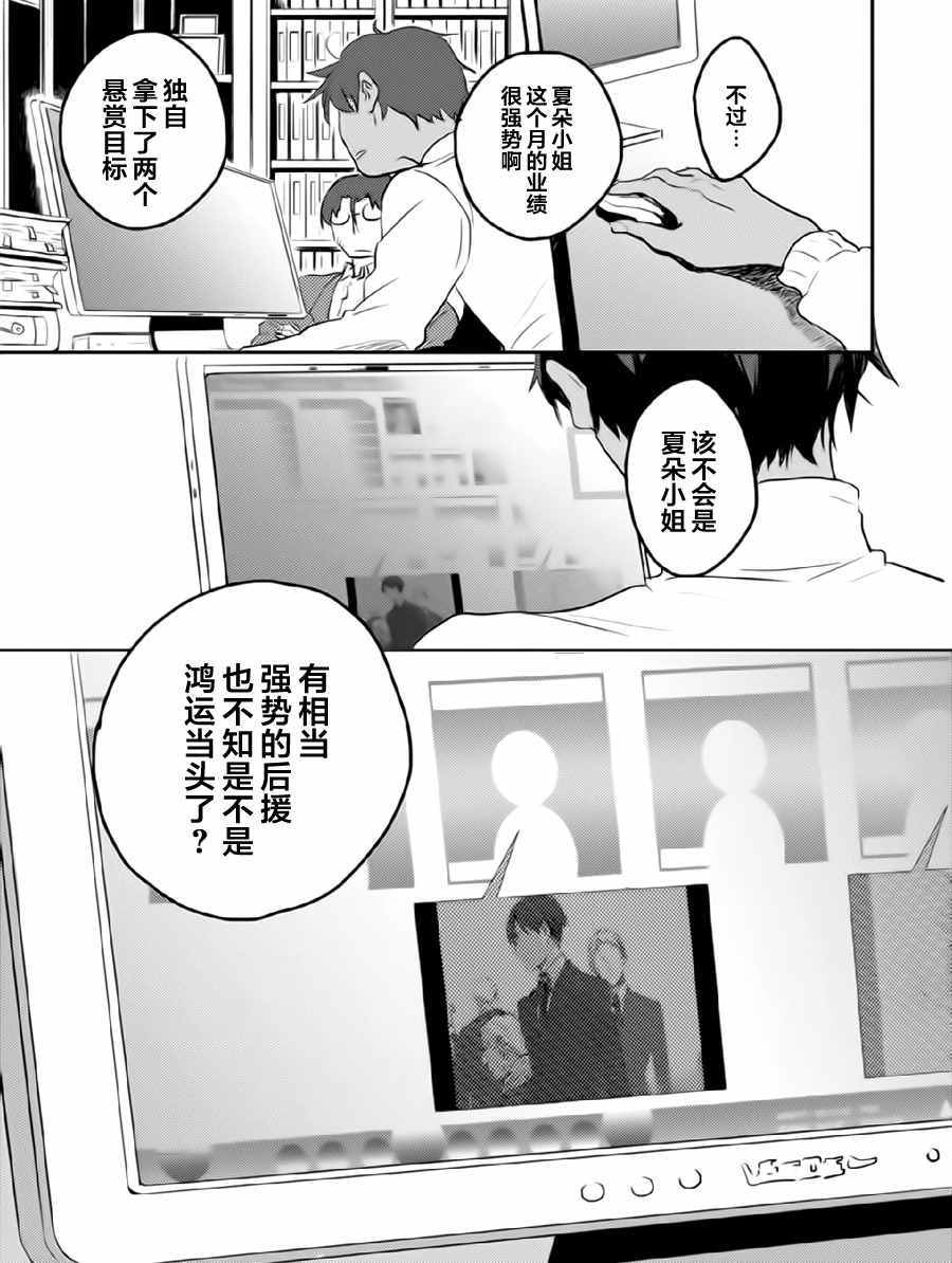 《杀爱》漫画最新章节第1话免费下拉式在线观看章节第【18】张图片