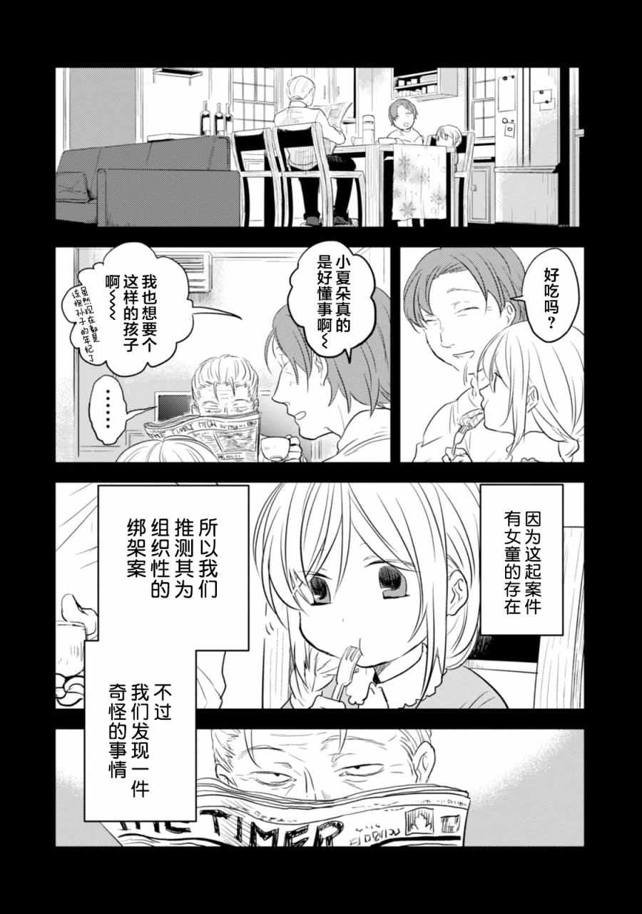 《杀爱》漫画最新章节第12话免费下拉式在线观看章节第【13】张图片