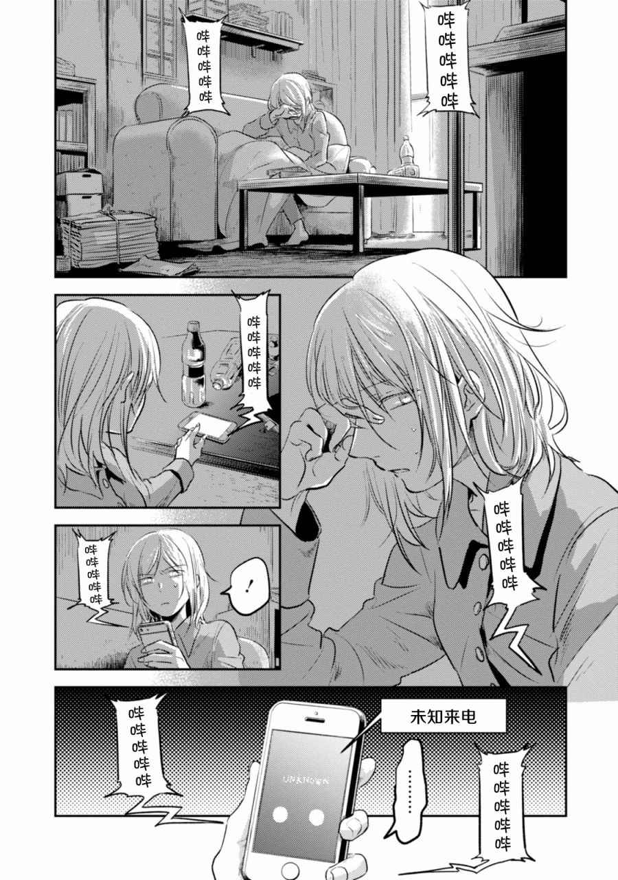 《杀爱》漫画最新章节第16话免费下拉式在线观看章节第【3】张图片