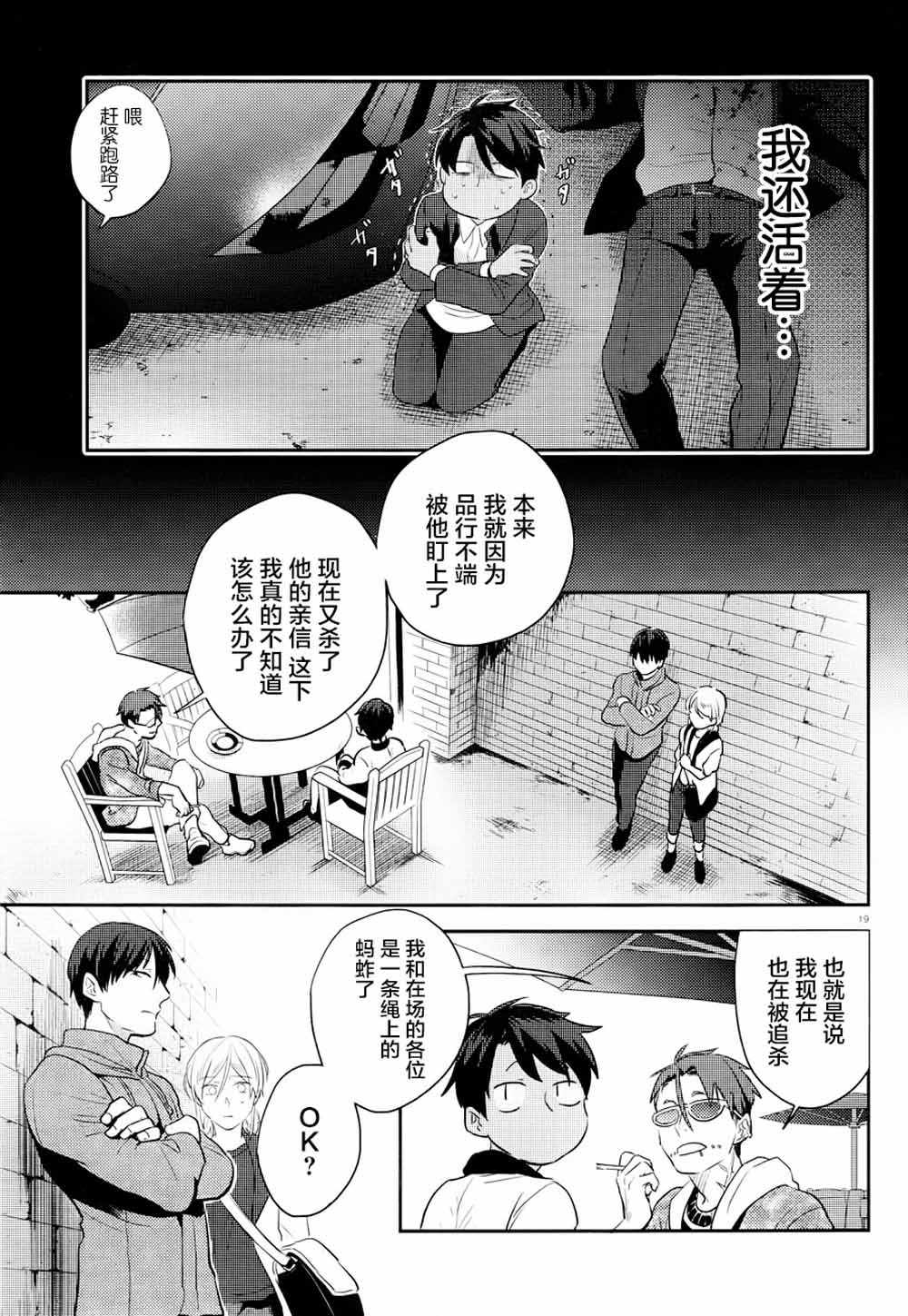 《杀爱》漫画最新章节第43话免费下拉式在线观看章节第【20】张图片