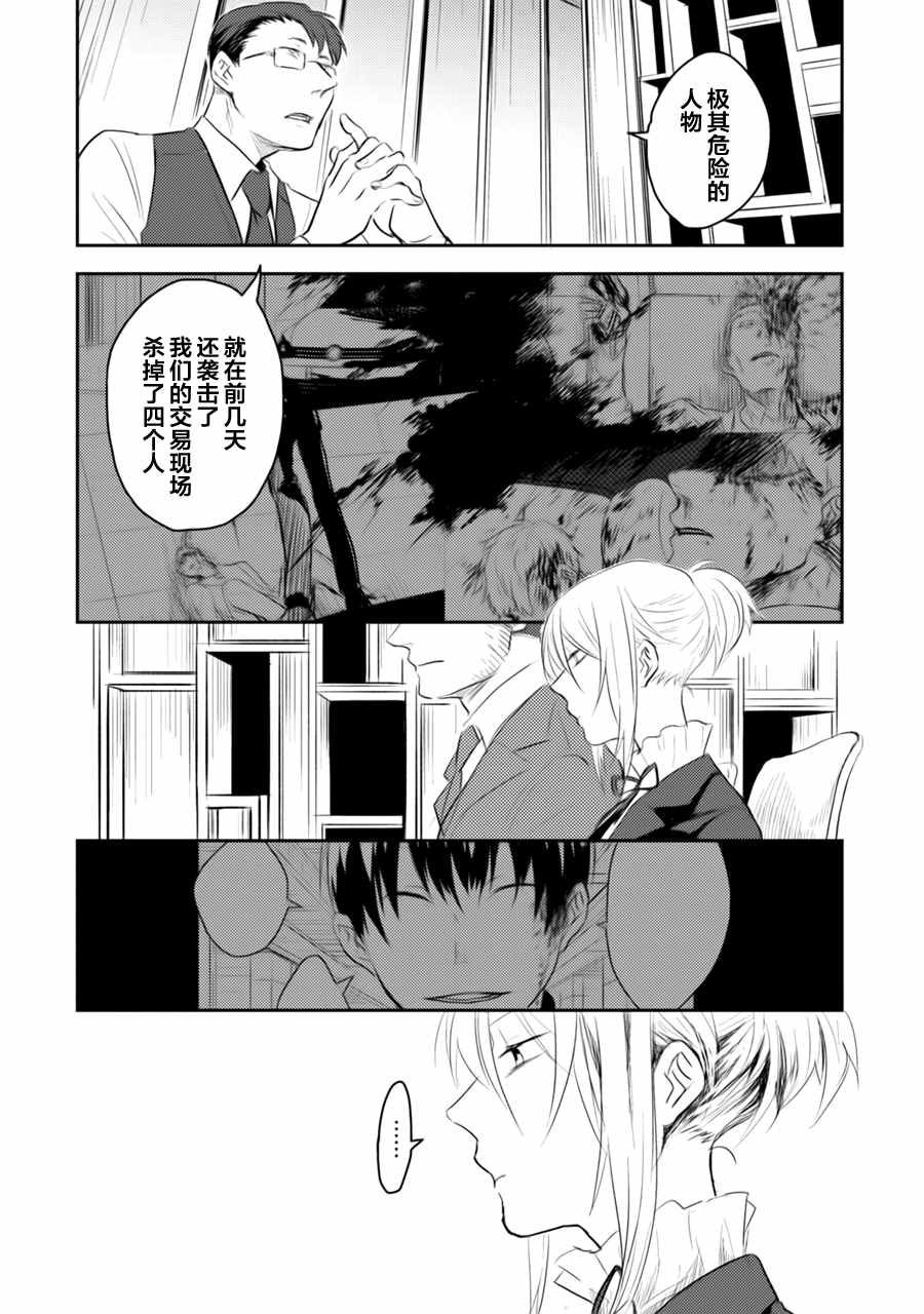 《杀爱》漫画最新章节第2话免费下拉式在线观看章节第【5】张图片