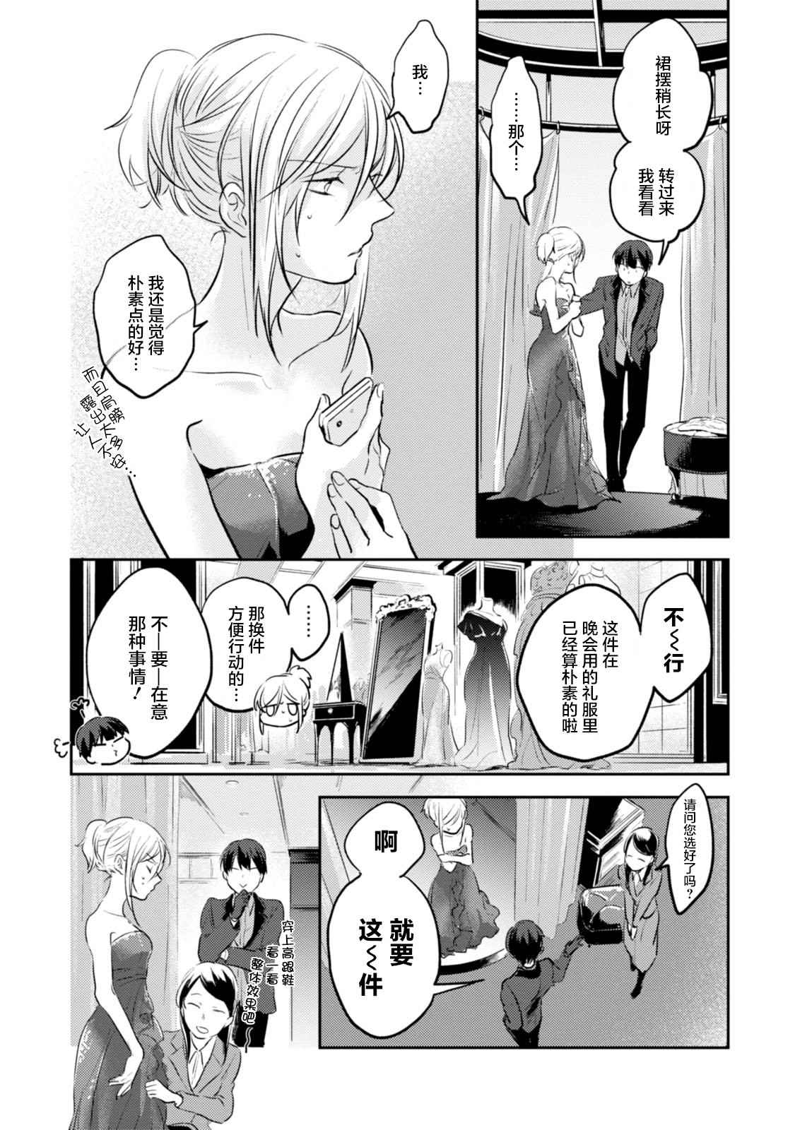 《杀爱》漫画最新章节第18话免费下拉式在线观看章节第【9】张图片