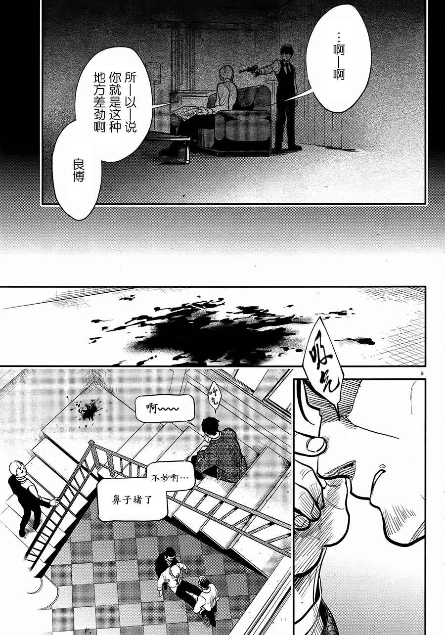 《杀爱》漫画最新章节第58话免费下拉式在线观看章节第【10】张图片