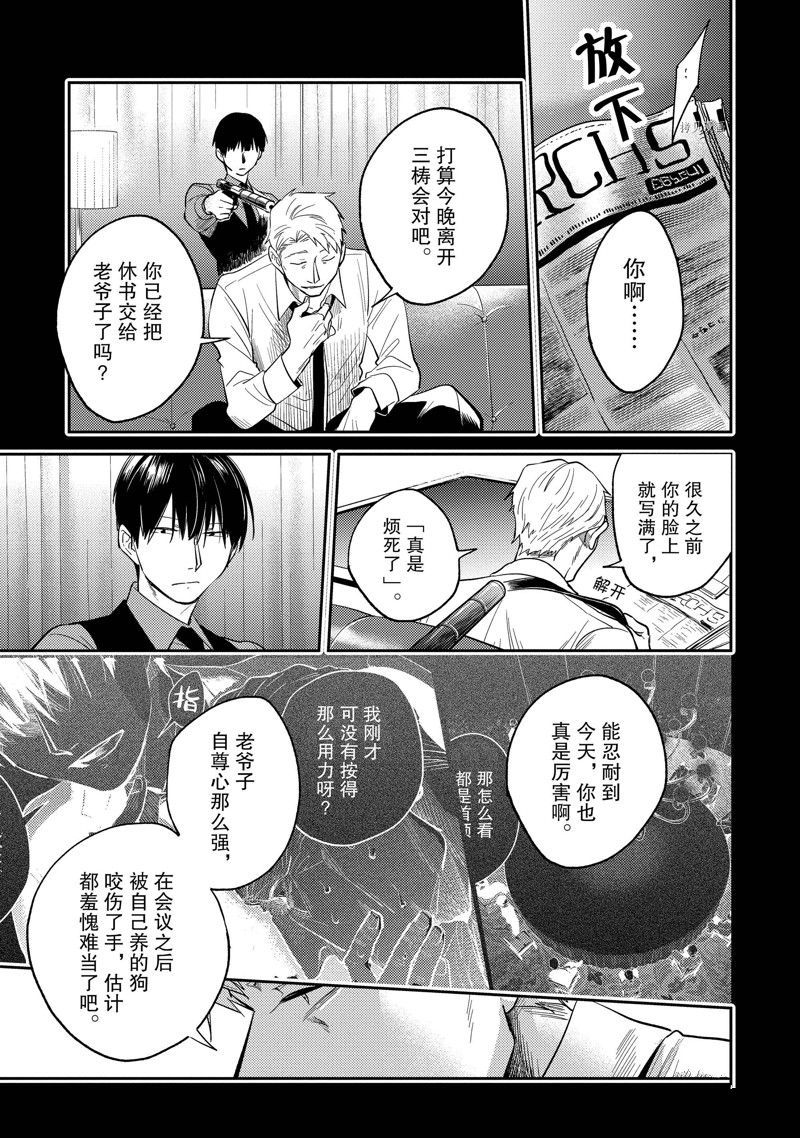 《杀爱》漫画最新章节第71话免费下拉式在线观看章节第【9】张图片