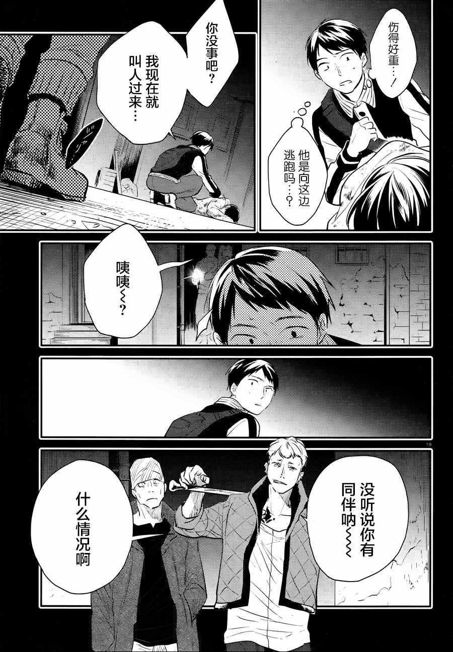 《杀爱》漫画最新章节第33话免费下拉式在线观看章节第【20】张图片