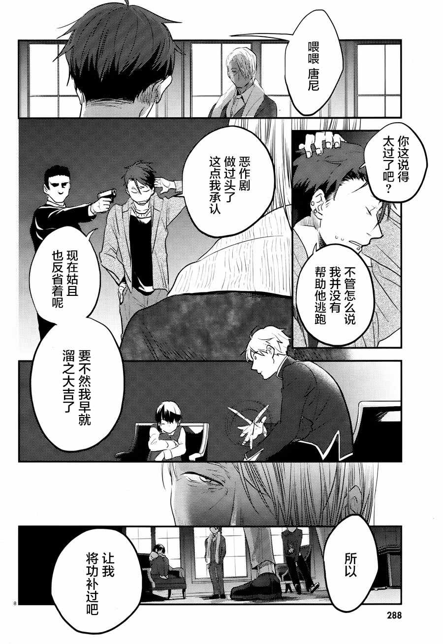 《杀爱》漫画最新章节第31话免费下拉式在线观看章节第【8】张图片