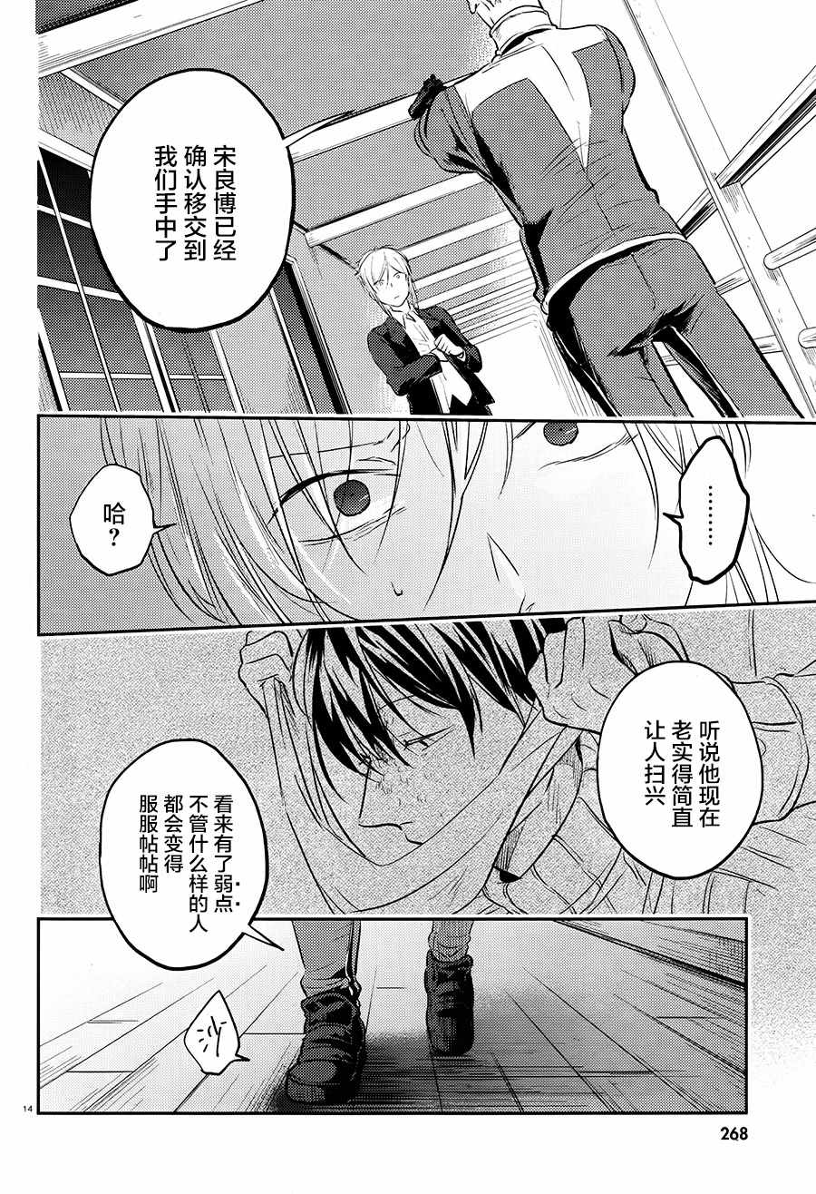 《杀爱》漫画最新章节第26话免费下拉式在线观看章节第【14】张图片